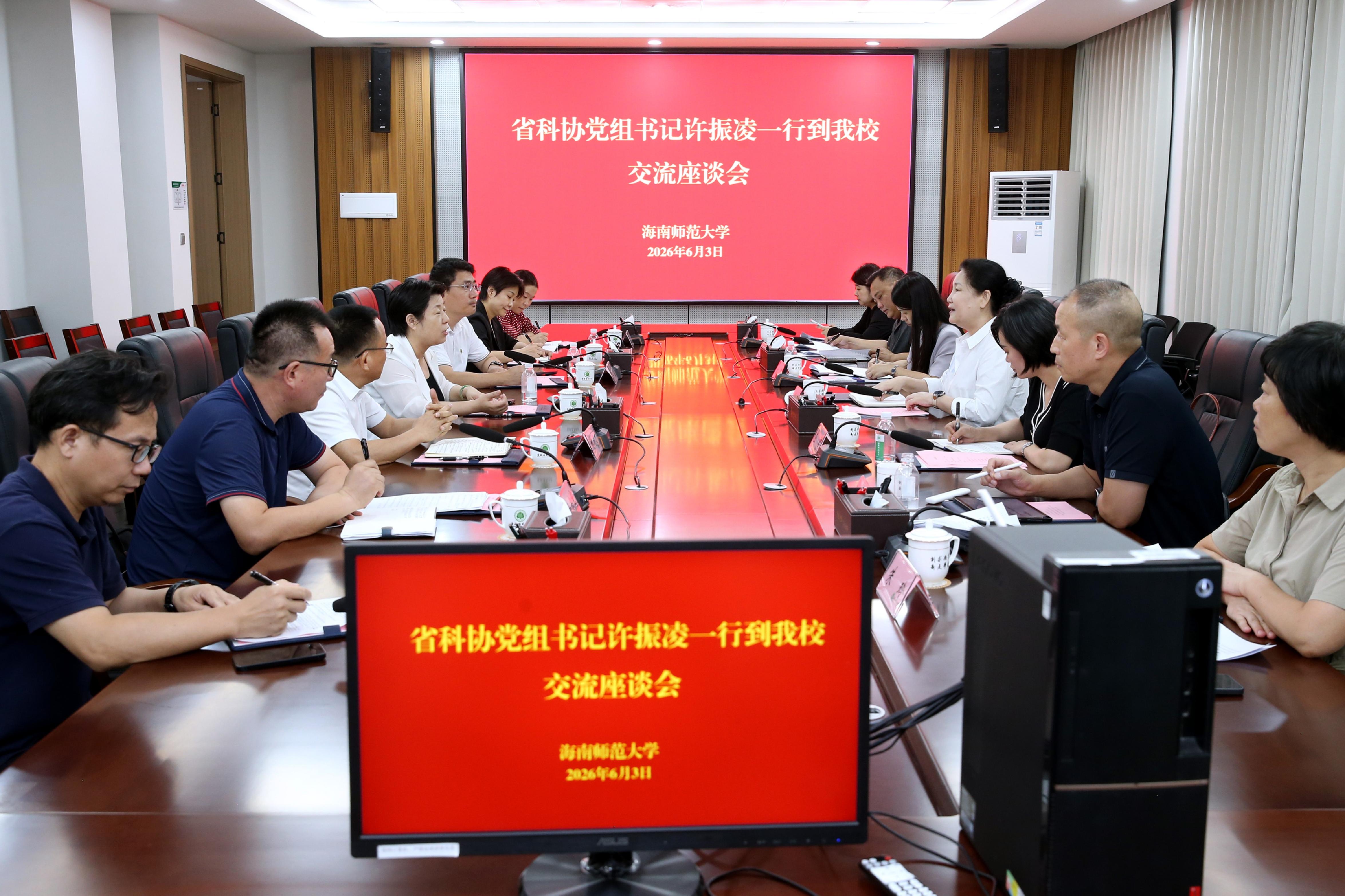 省科协党组书记、副主席许振凌一行到我校调研座谈