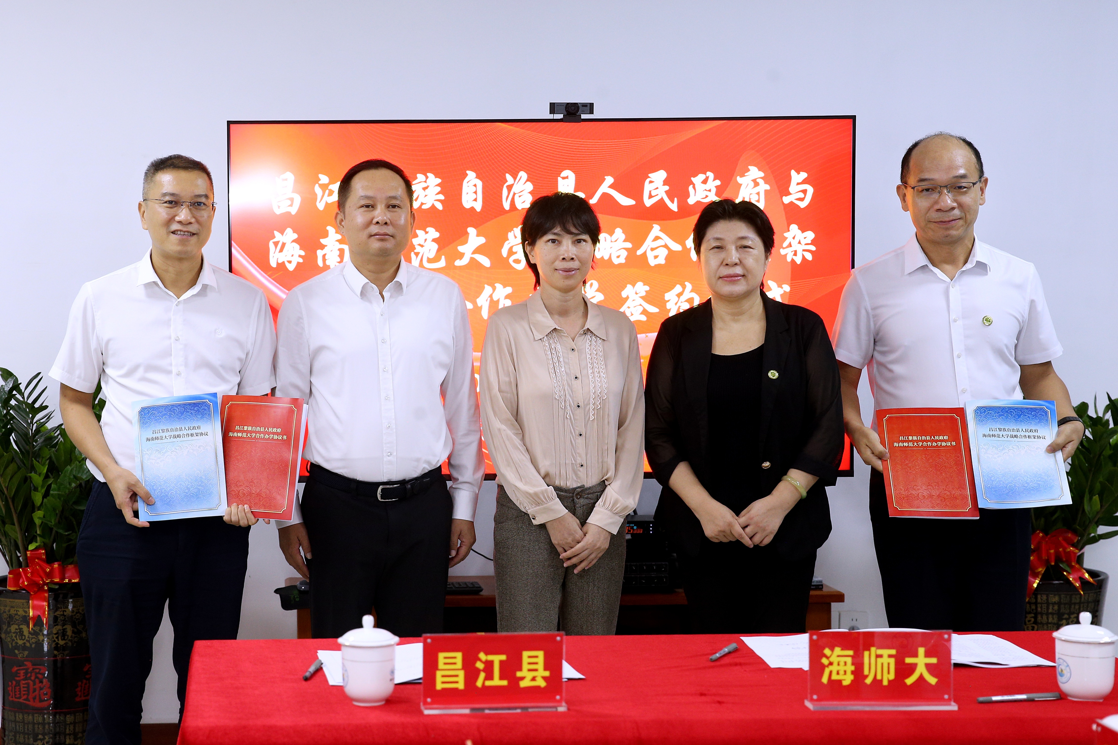 海南师范大学与昌江县人民政府签署合作协议 海南师...
