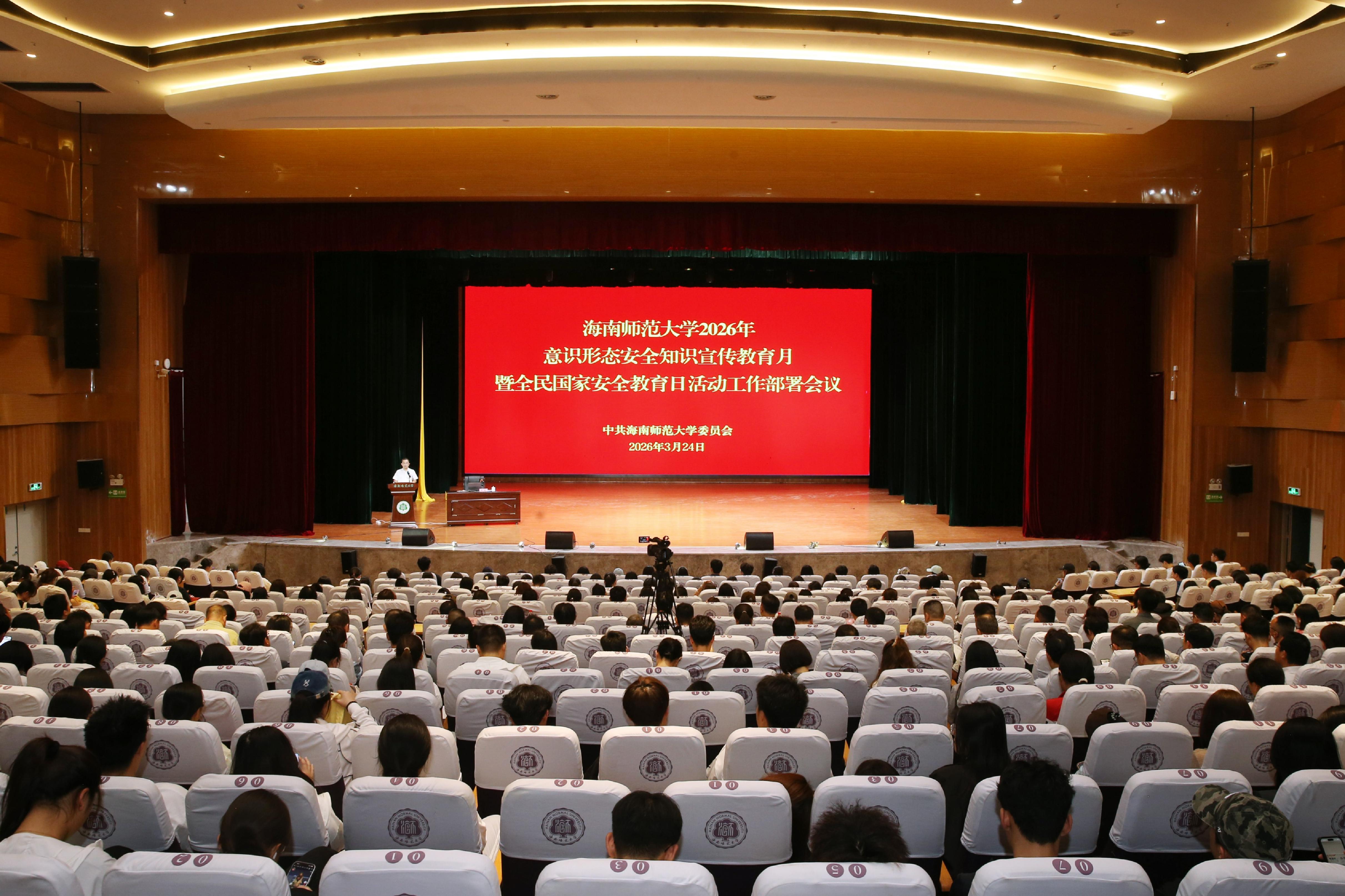 2026年意识形态安全知识宣传教育月暨全民国家安全教...