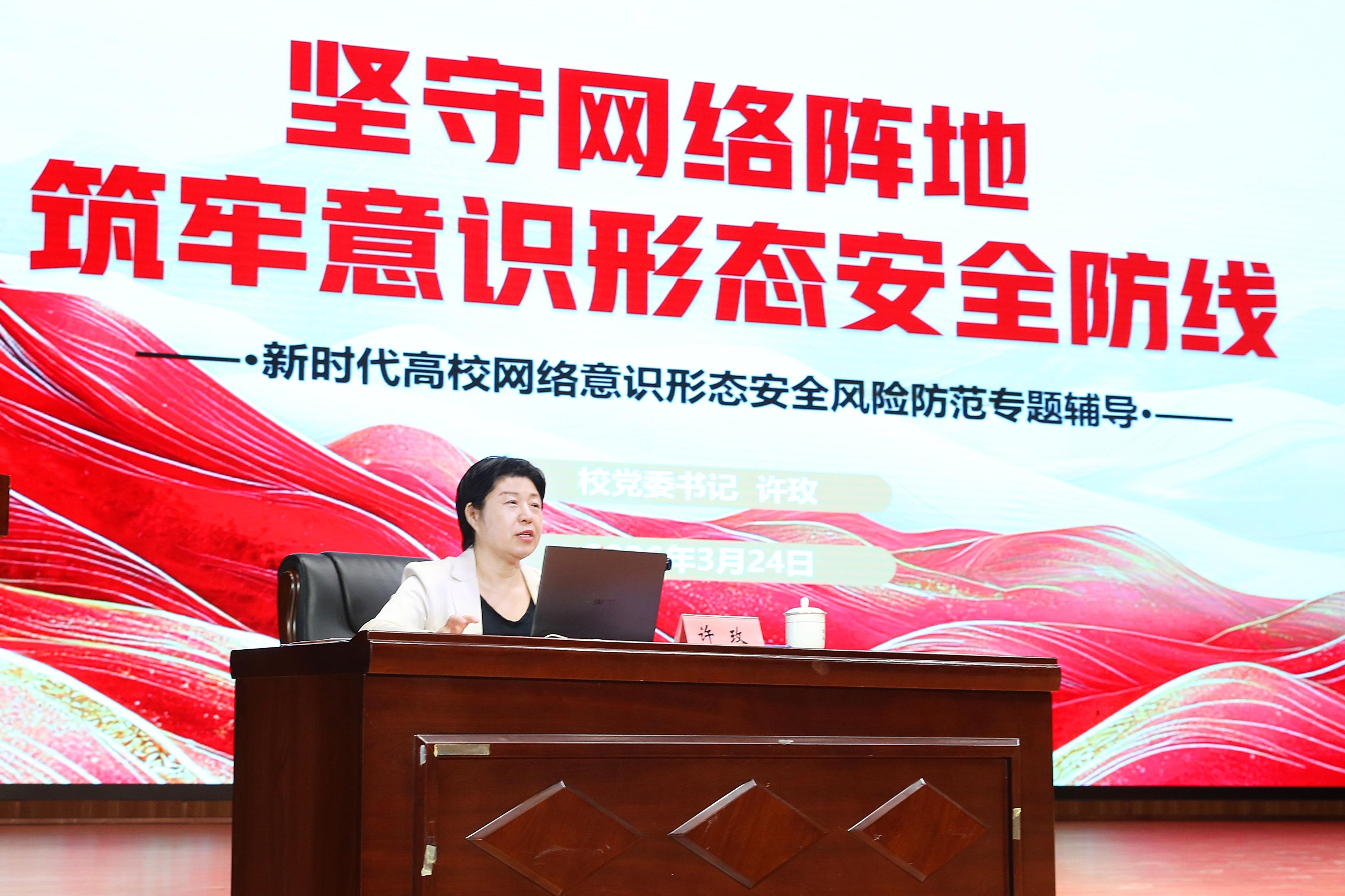 许玫作意识形态安全专题讲座