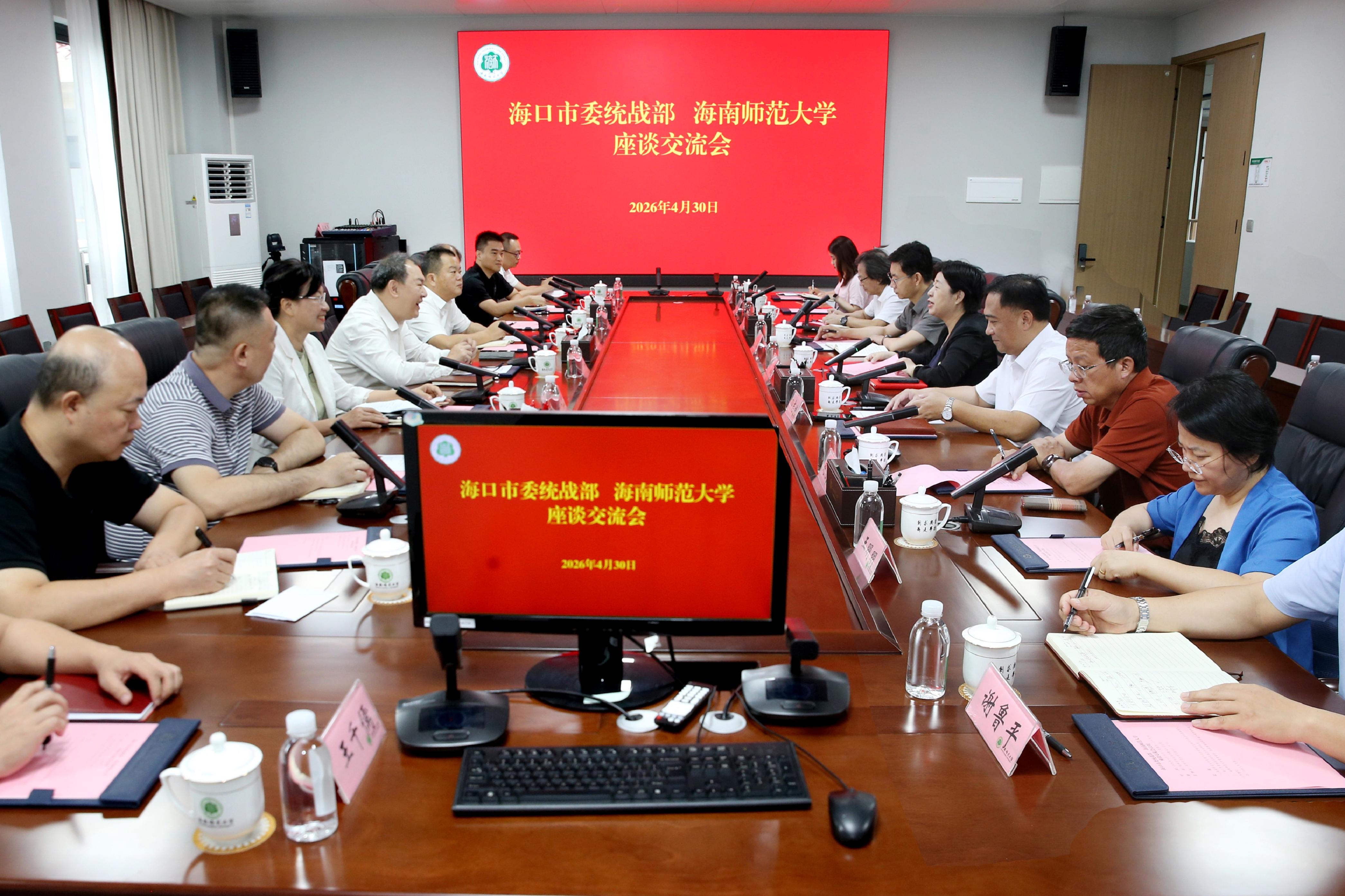 海口市委统战部部长陈卫东一行到我校座谈交流