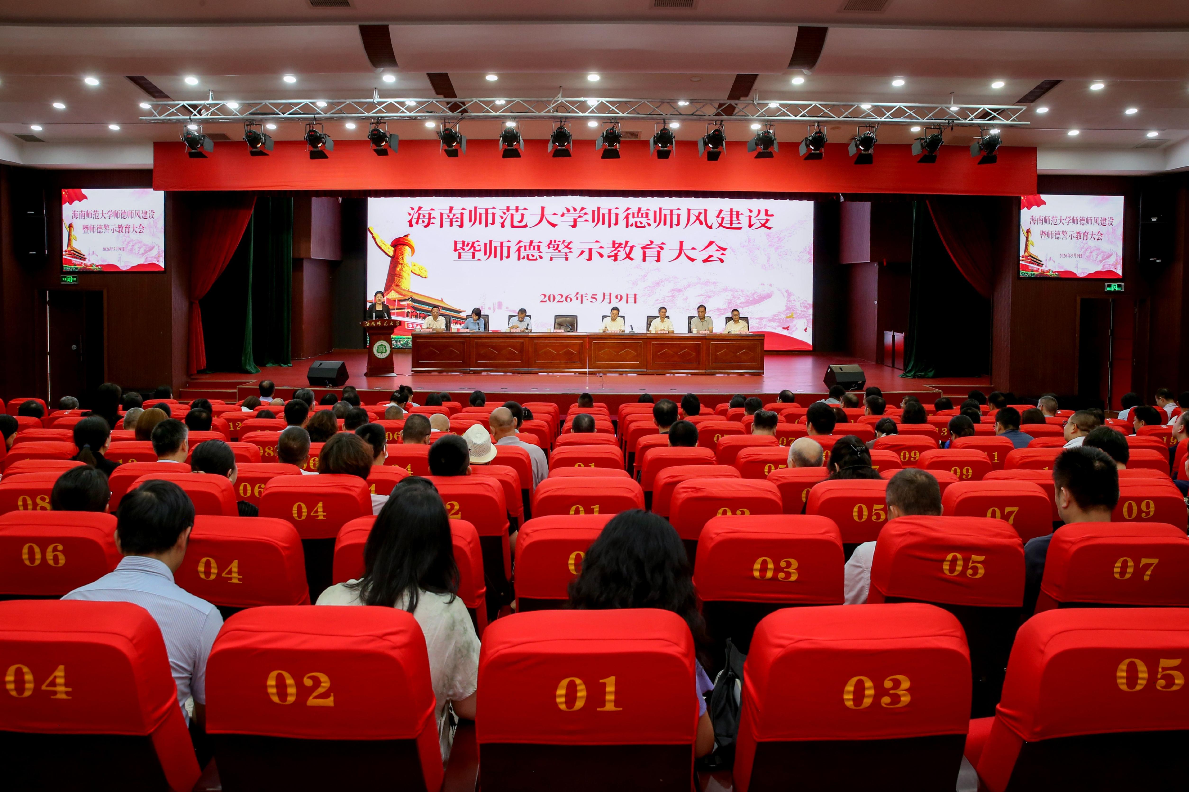 铸魂强师 立德树人——我校召开师德师风建设暨警示教...