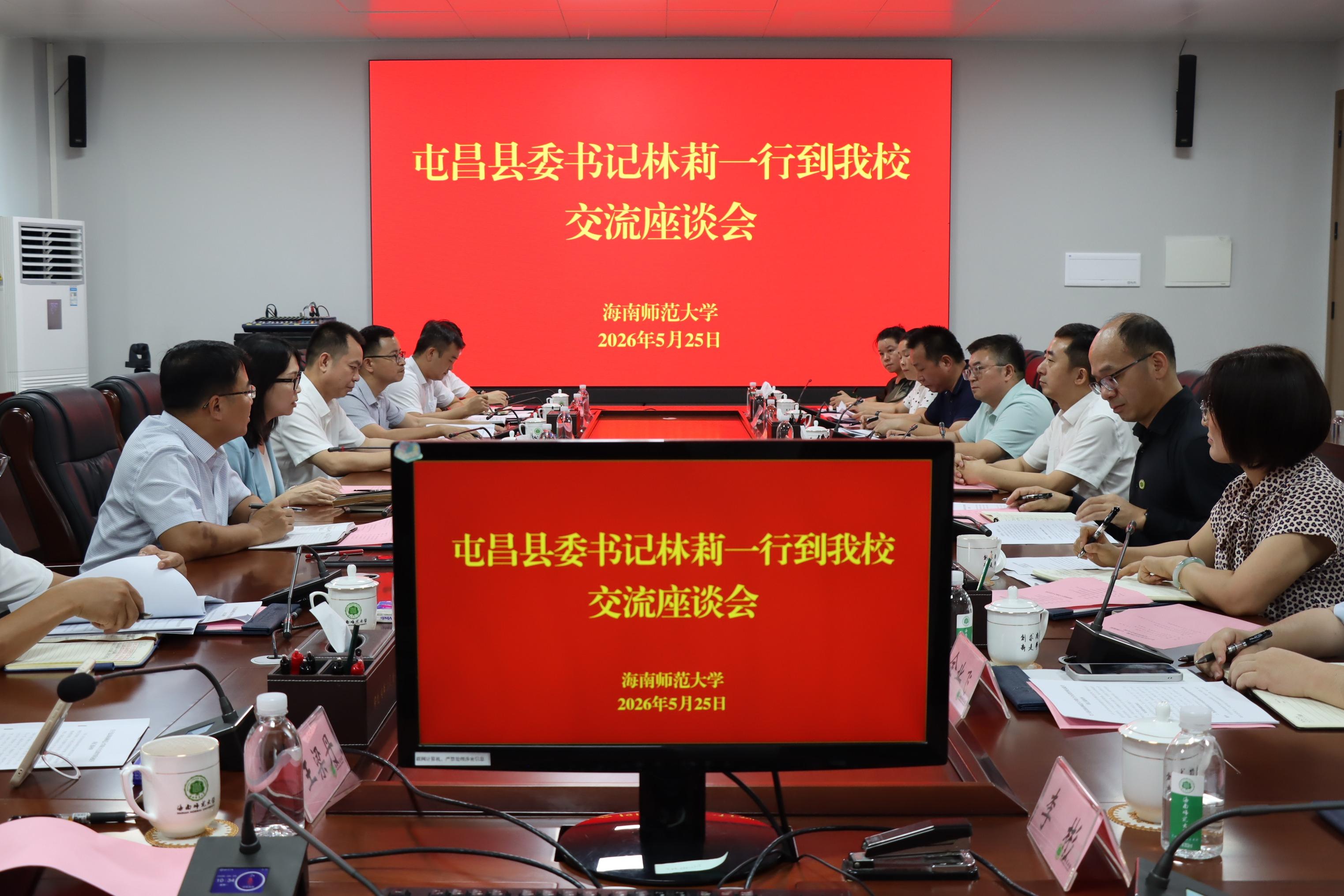 屯昌县委书记林莉一行到我校交流座谈