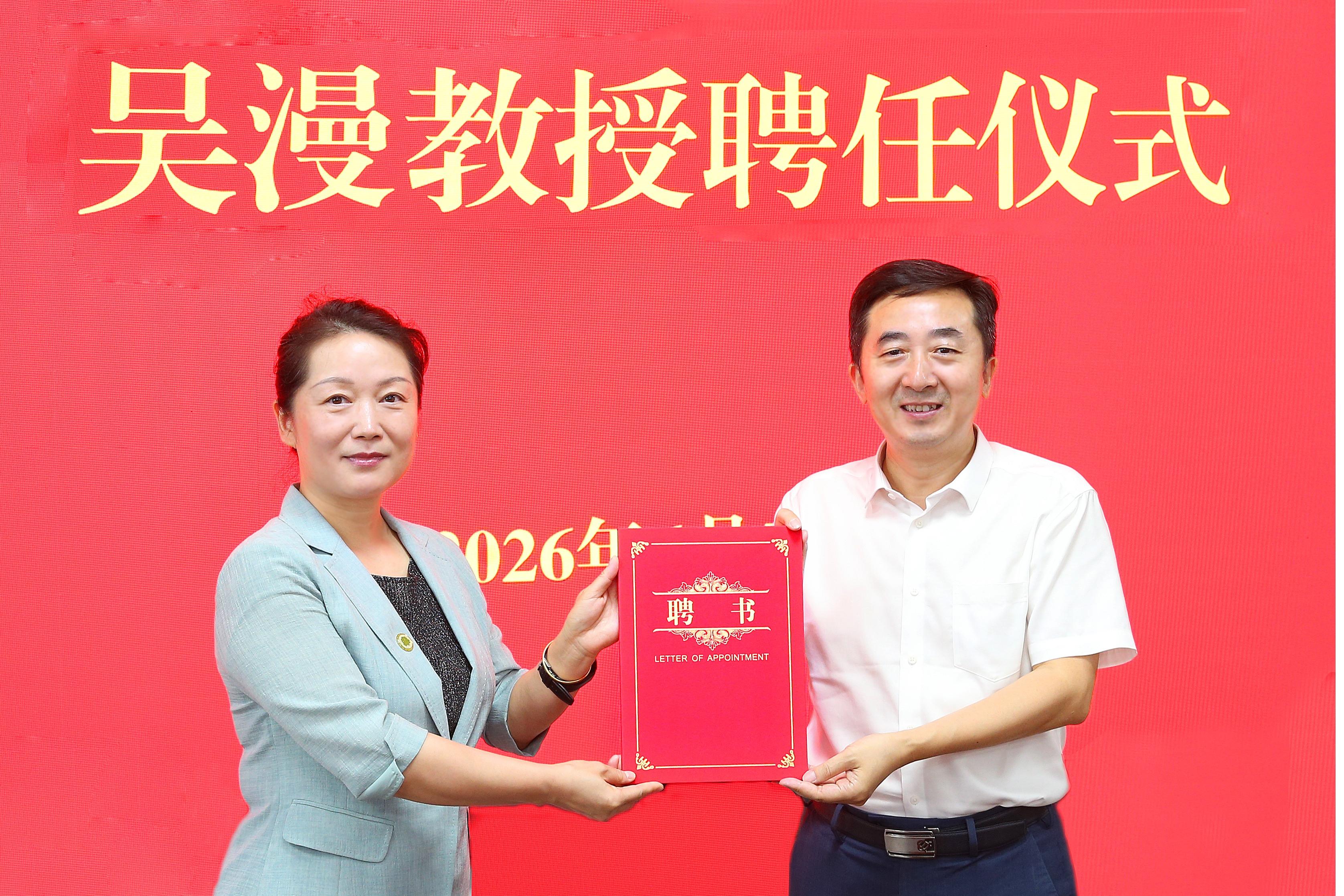 吴漫教授受聘我校二级教授