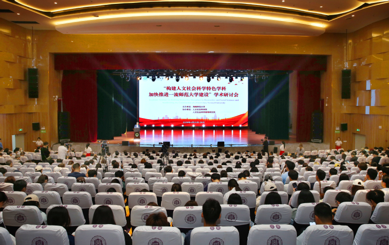 厚人文 强特色 冲一流——我校举办“构建人文社会科学...