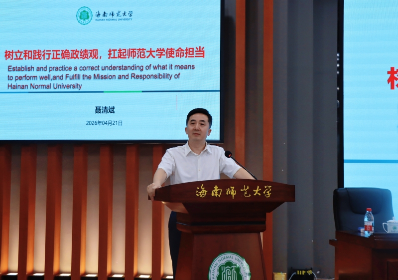 以正确政绩观践行师范使命——聂清斌为研究生讲授思政...