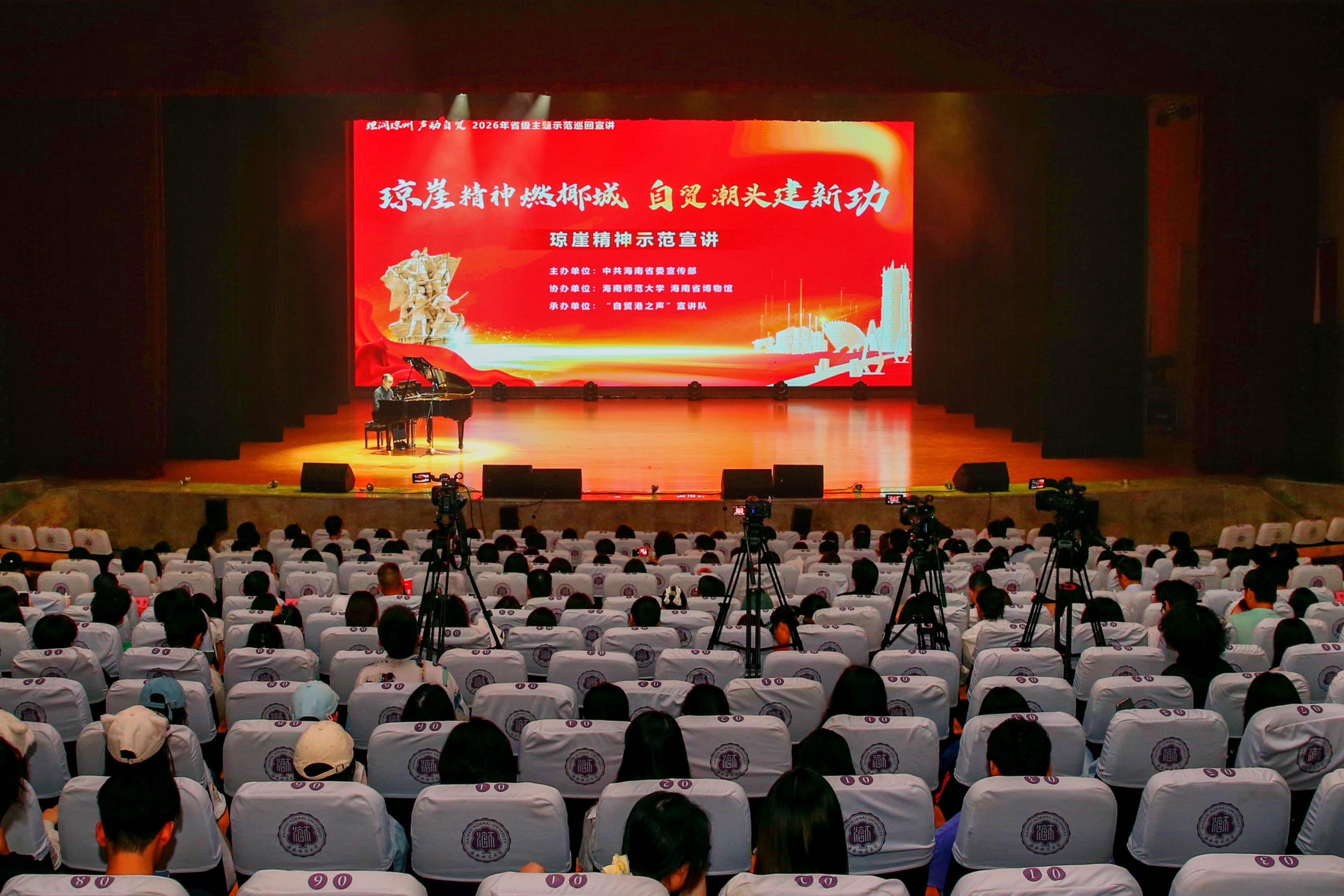琼崖精神燃椰城 自贸潮头建新功——2026年省级主题示...