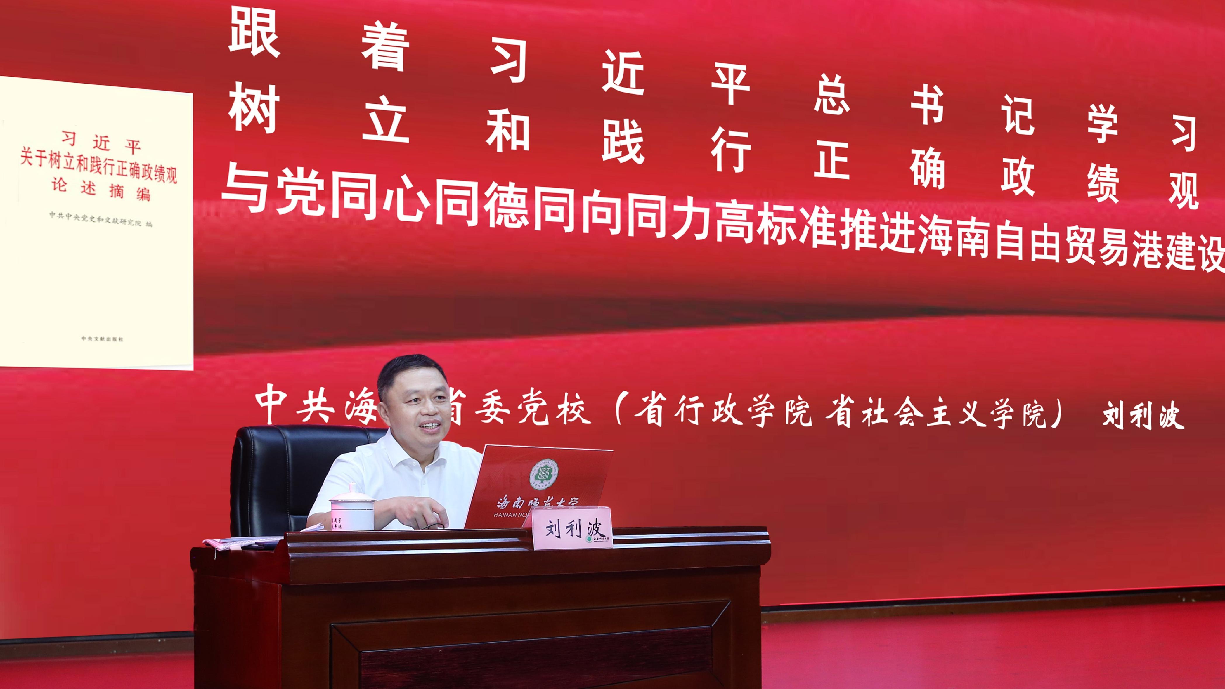我校举办树立和践行正确政绩观学习教育专题培训