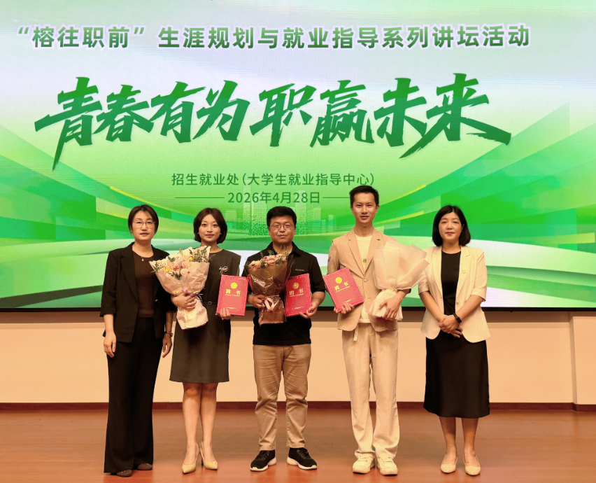 校友经验照亮学子前行路 “榕往职前”生涯规划与就...