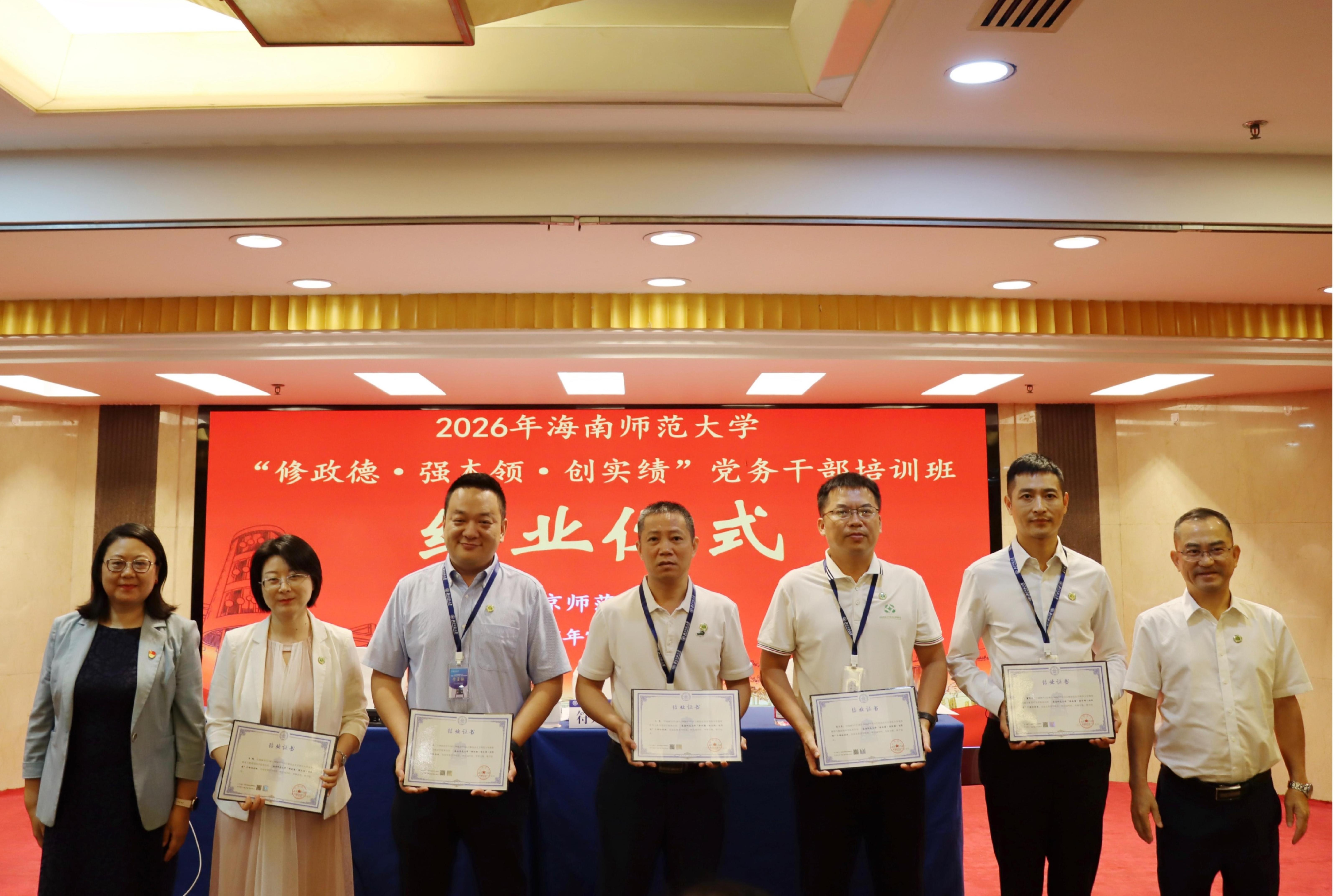 海南师范大学2026年“修政德·强本领·创实绩” 党务...