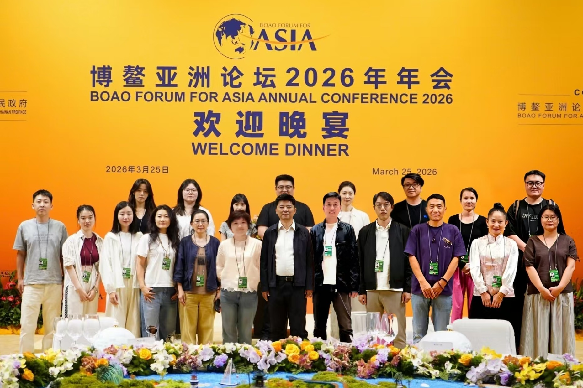 我校张引教授团队圆满完成2026年博鳌亚洲论坛年会国...