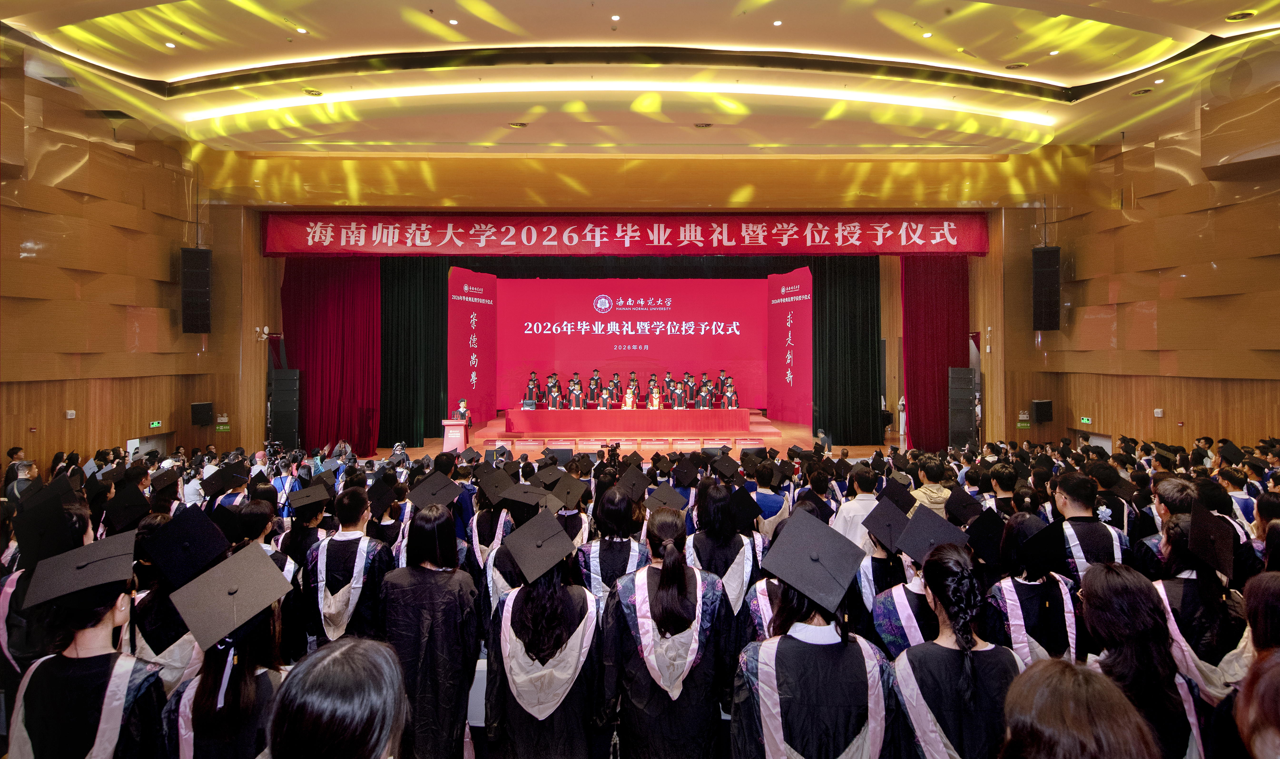 海南师范大学举行2026年毕业典礼暨学位授予仪式