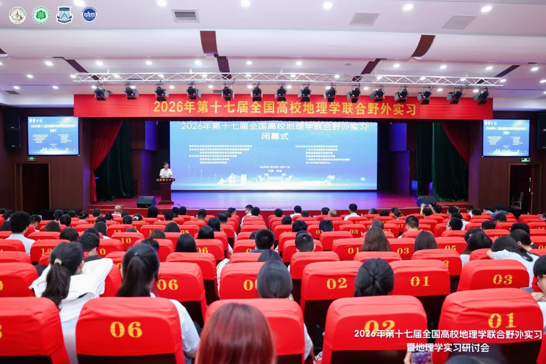 第十七届全国高校地理学联合野外实习闭幕式在我校举...