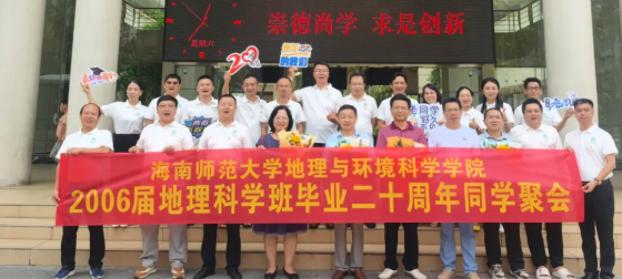 廿载山海赴归途 桃李情深忆韶华——海师地环学院2002...