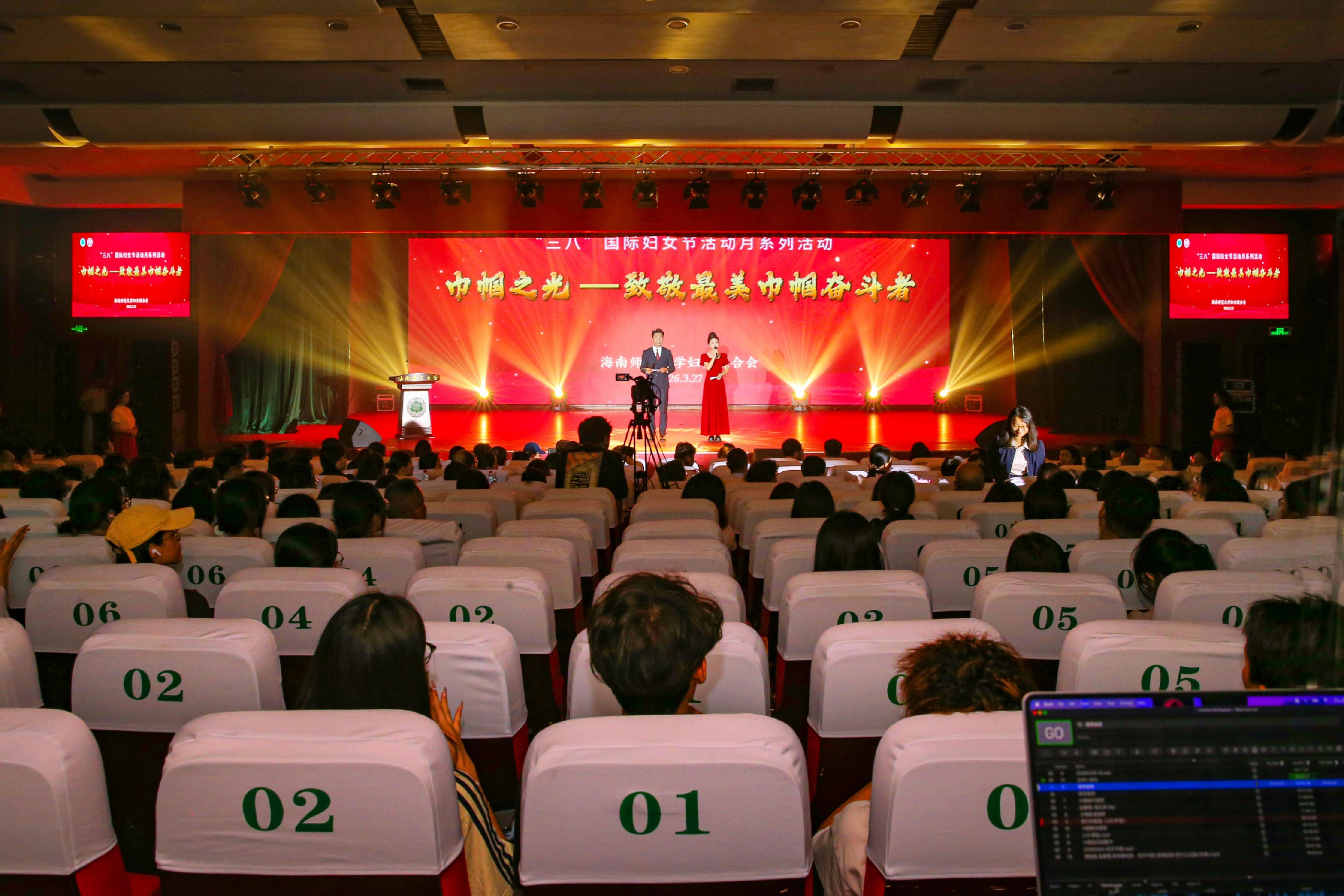 海南师范大学举办第二届“巾帼之光—— 致敬最美巾帼...