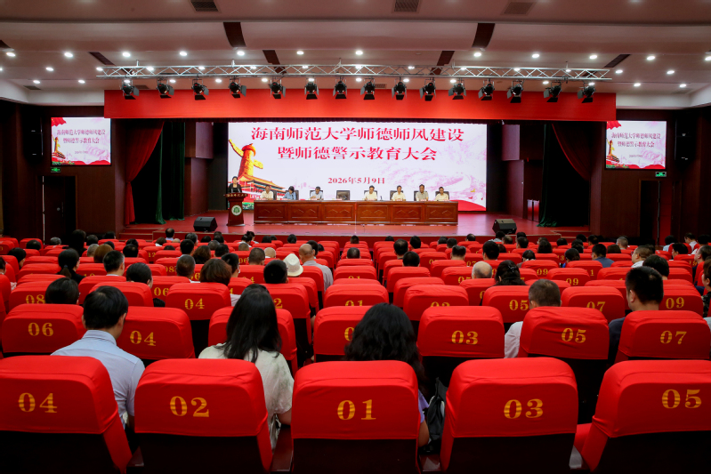 铸魂强师 立德树人——我校召开师德师风建设暨警示教...