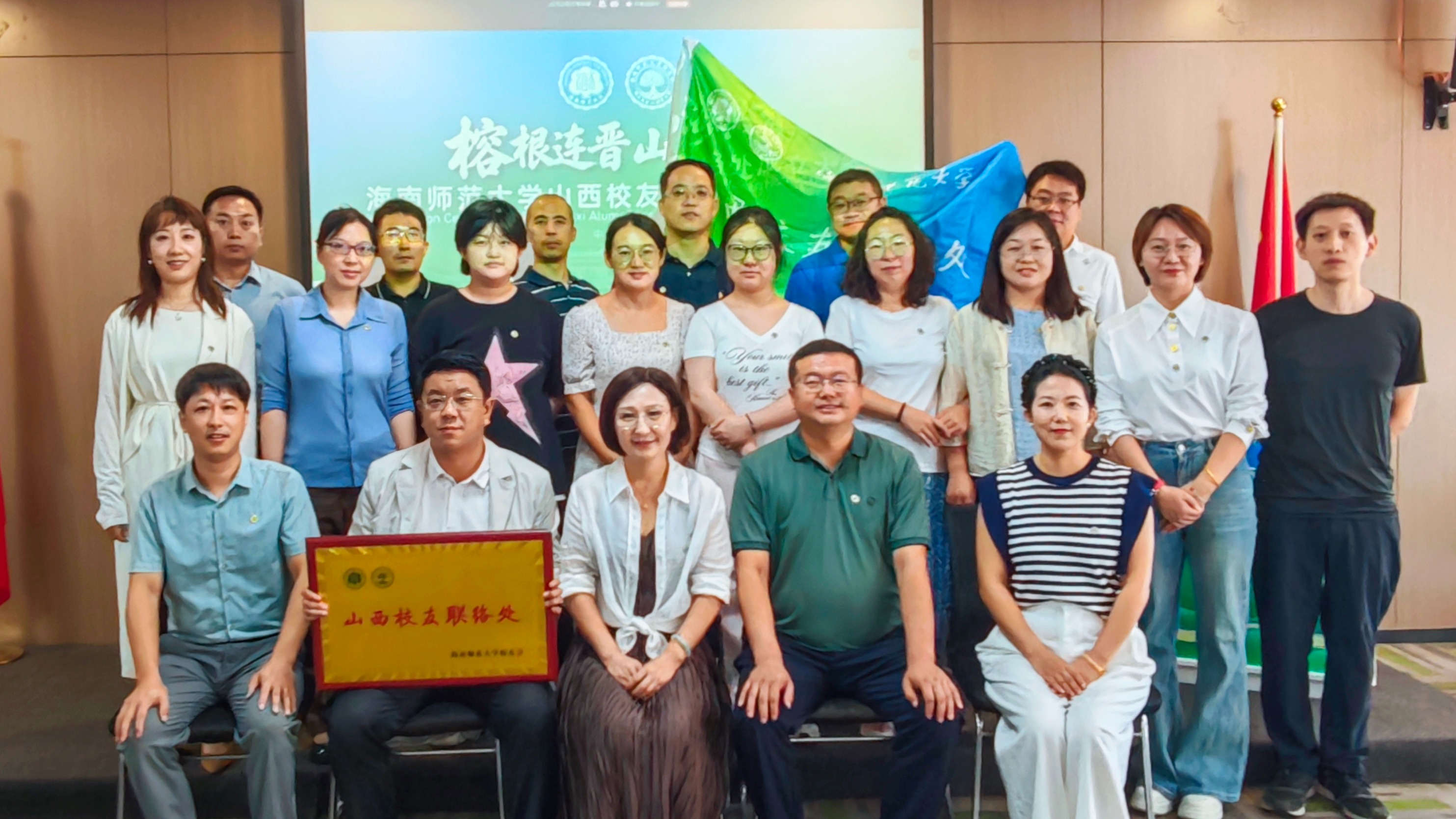 我校山西校友联络处成立大会在太原举行