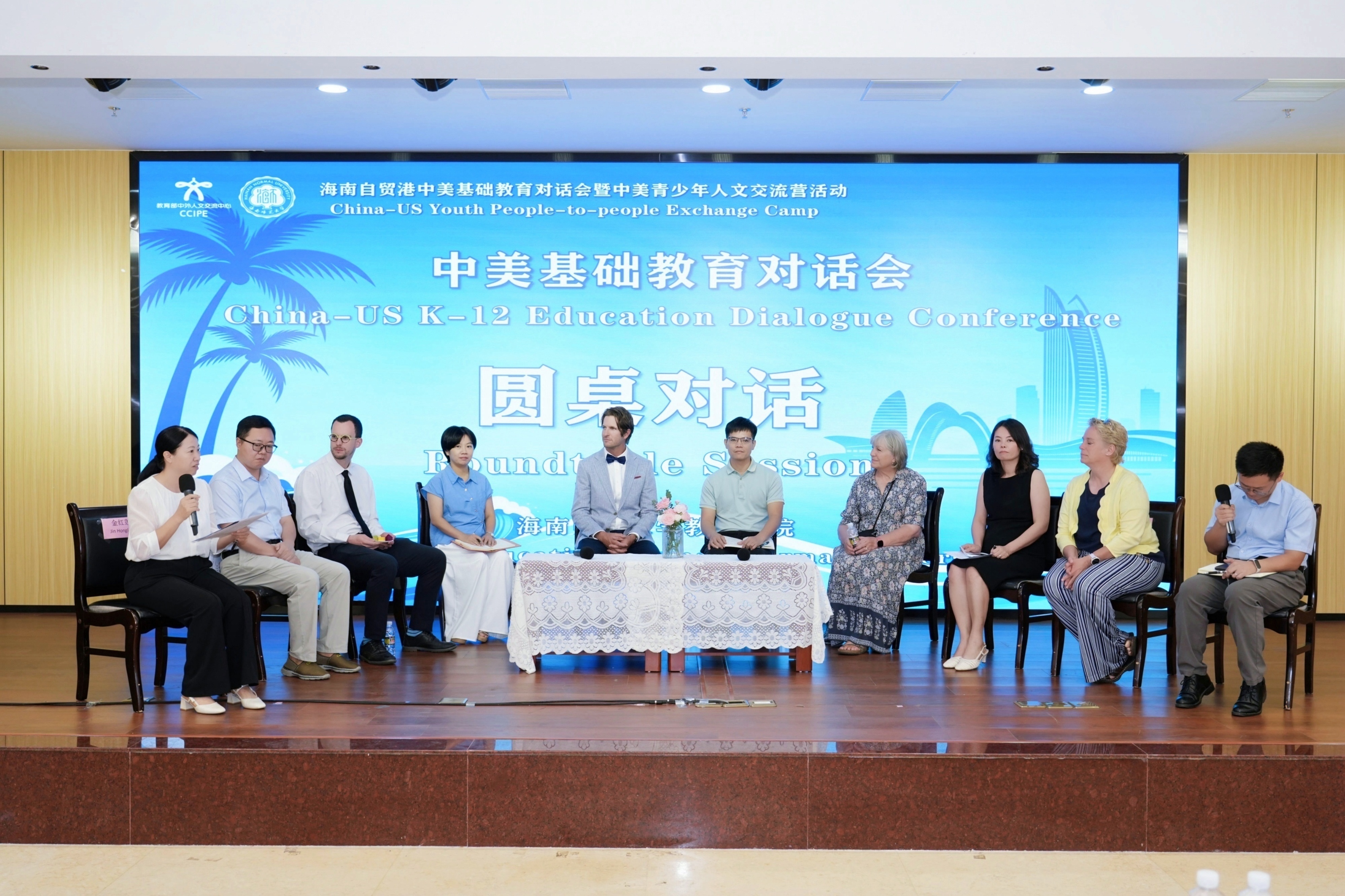 海南自贸港中美基础教育对话会在海南师范大学举行