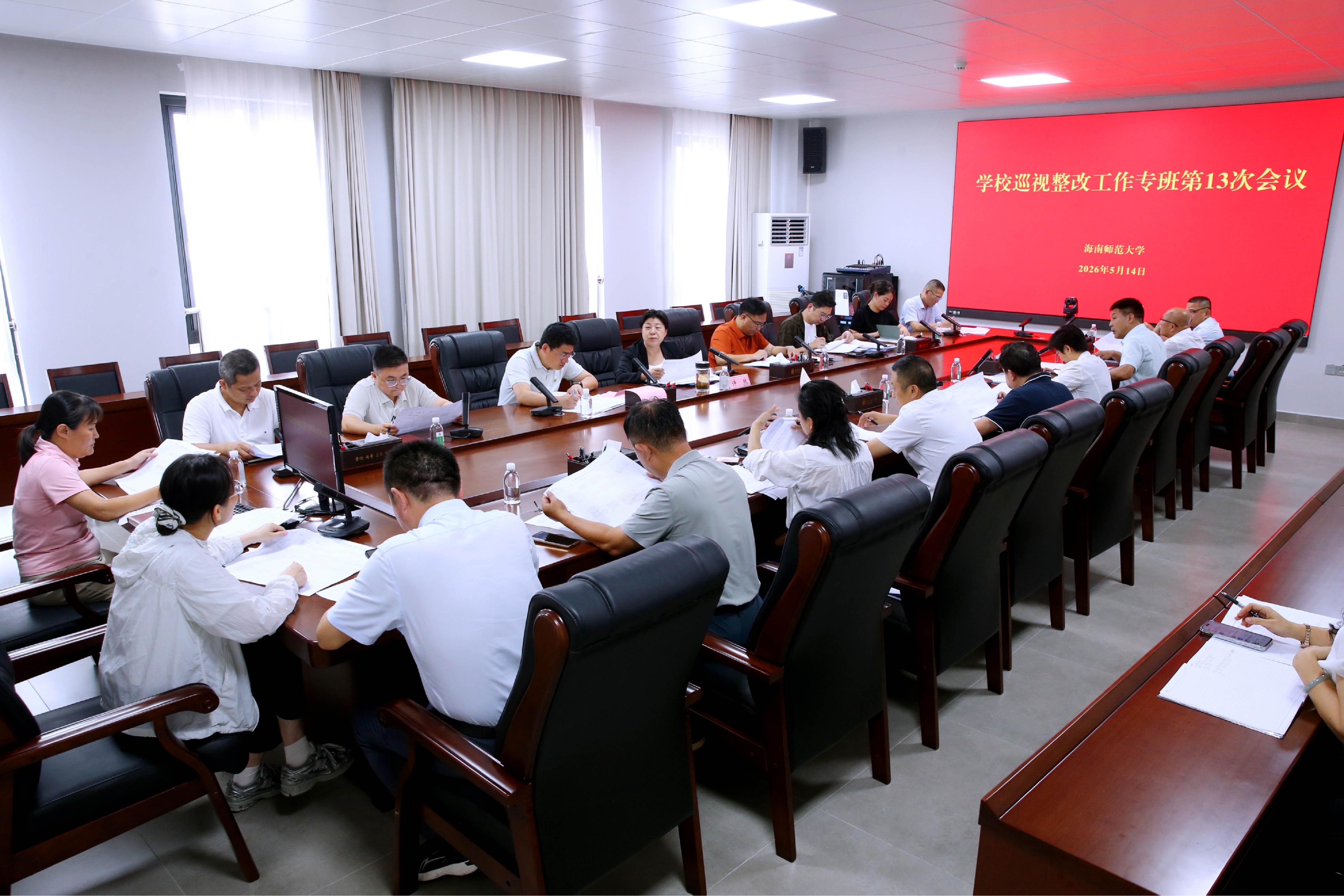 学校召开专题工作会议统筹推进巡视整改、民生实事及...