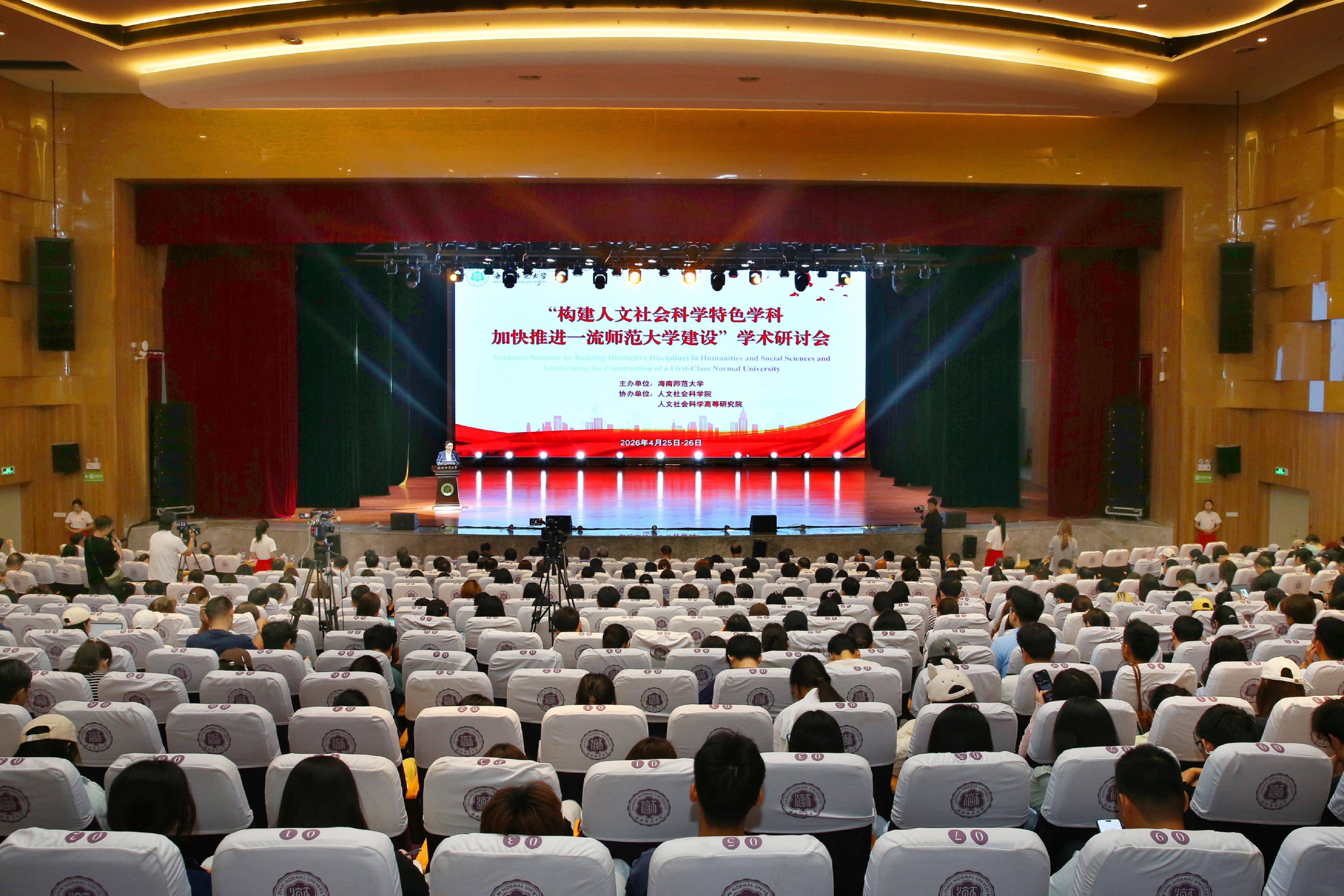 厚人文 强特色 冲一流——我校举办“构建人文社会科学...