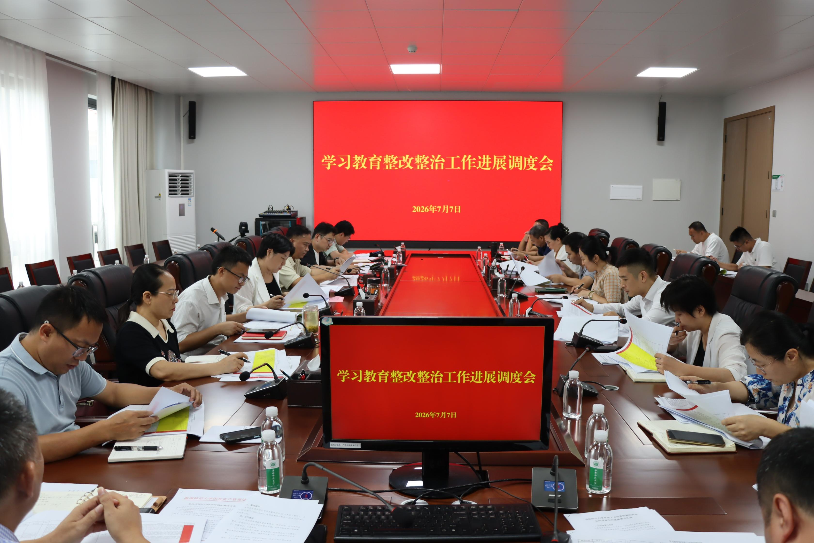我校召开学习教育查摆问题、民生实事与巡视整改工作...