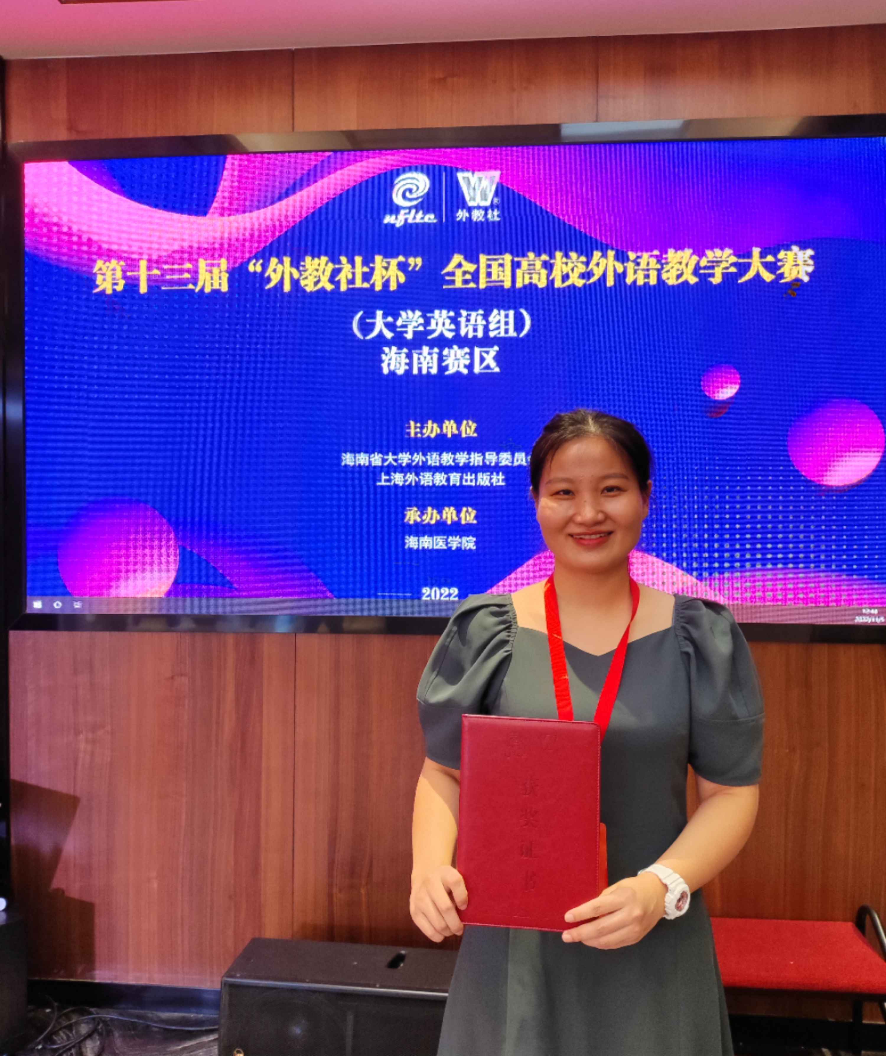 外国语学院教师李孟端、巩艺超在2022年第十三届“外教社”杯全国高校外语教学大赛中荣获海南赛区一等奖