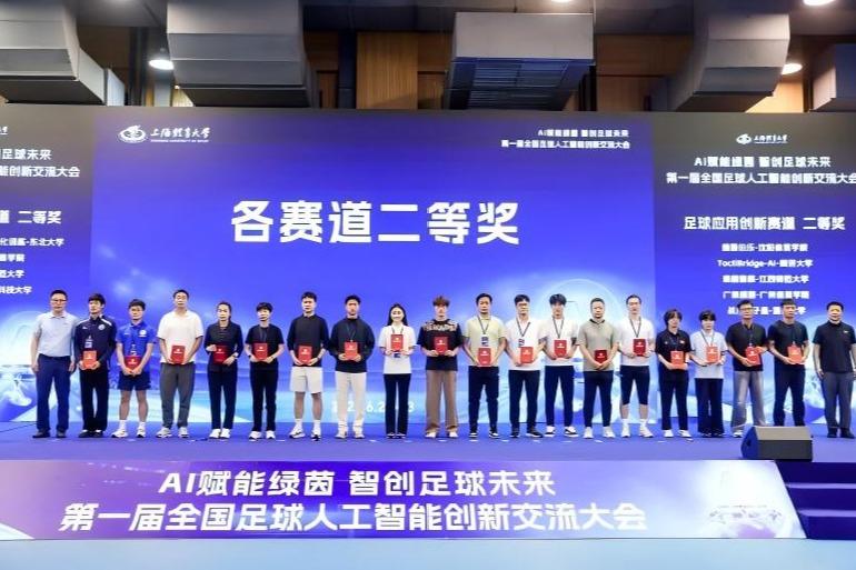 海南师范大学在首届全国足球人工智能创新交流大会斩...