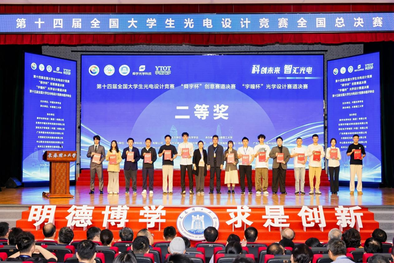 我校在第十四届全国大学生光电设计竞赛“舜宇杯”全...