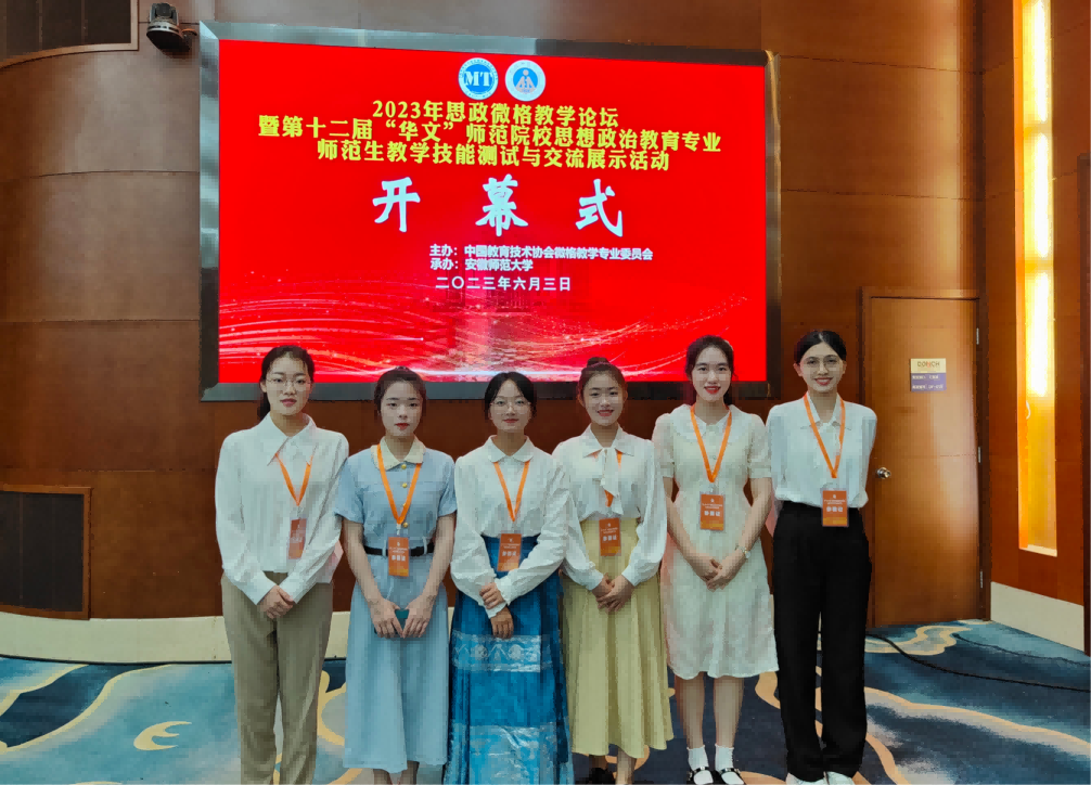 马院学子在第十二届“华文”师范院校  思想政治教育...