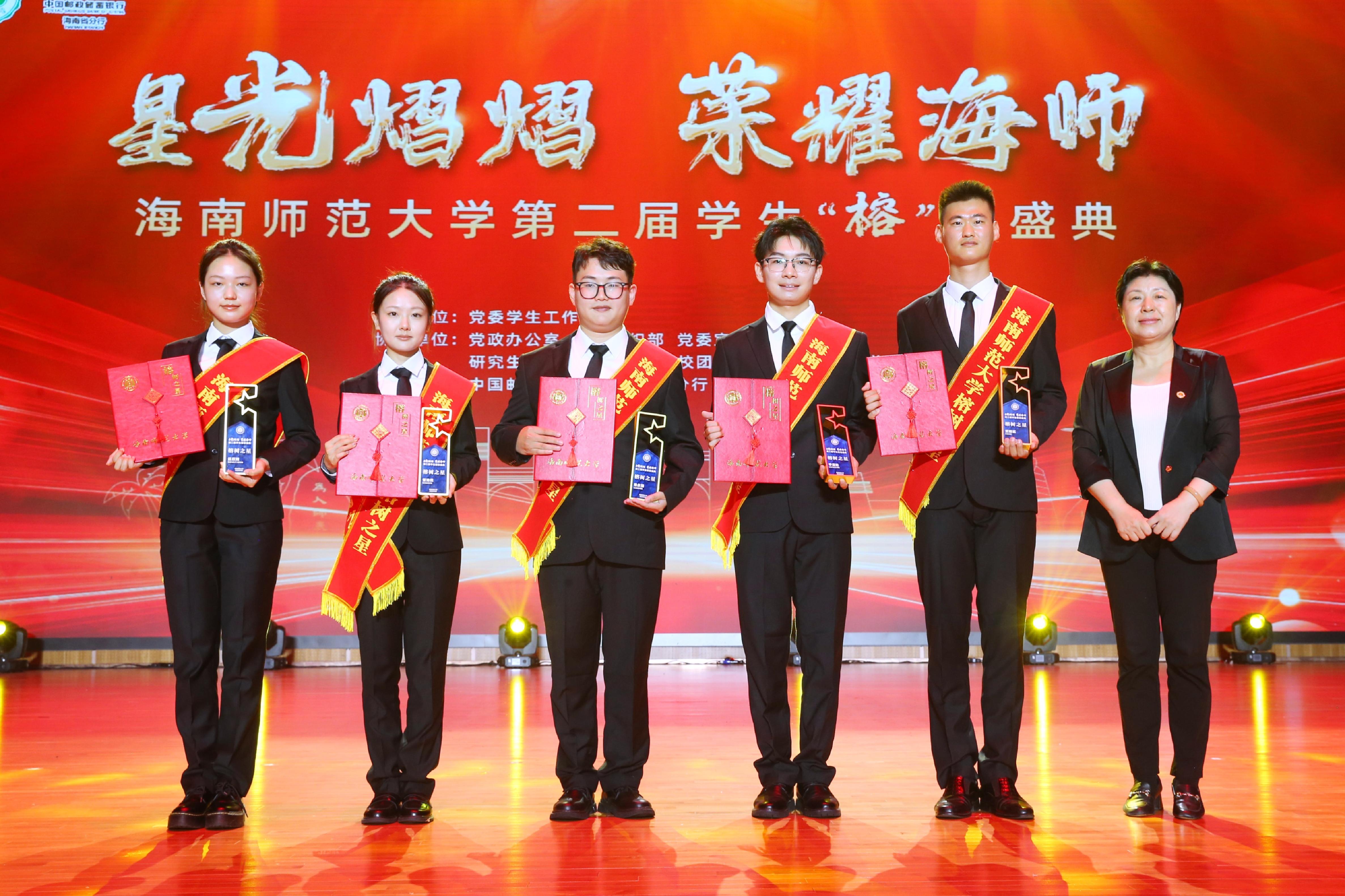 海南师范大学举行第二届学生“榕”誉盛典