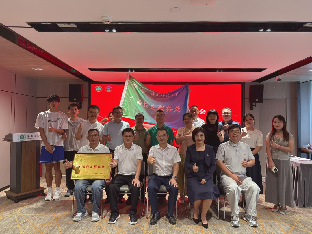 校领导参加我校广西校友联络处成立大会