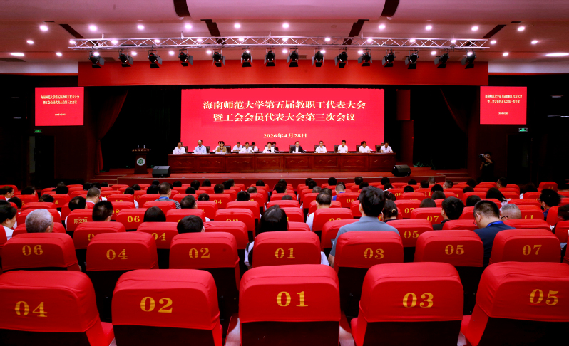 凝心聚力启新程 实干争先创一流——我校第五届教职工...