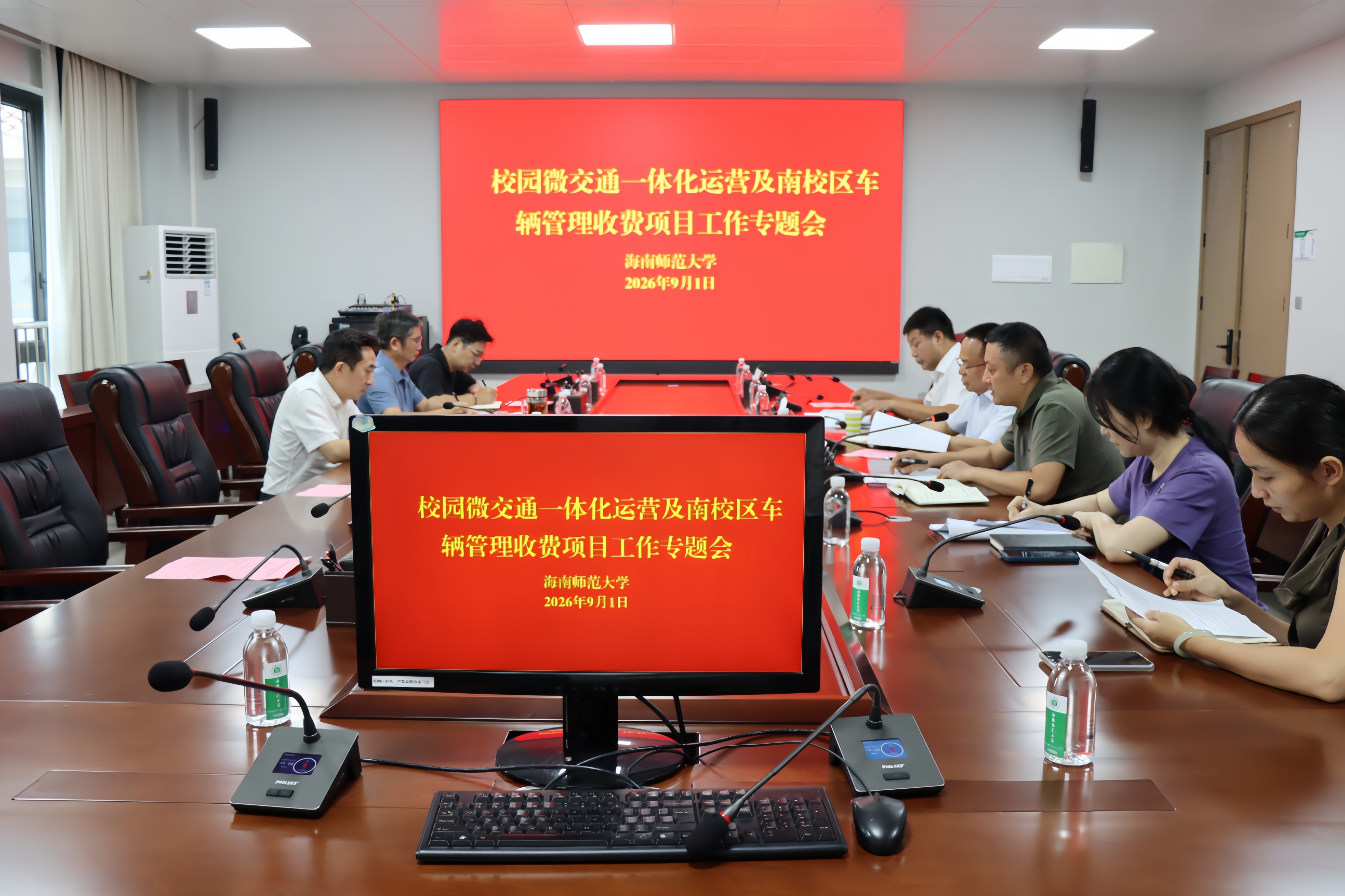 我校召开校园微交通一体化运营及南校区车辆管理收费...