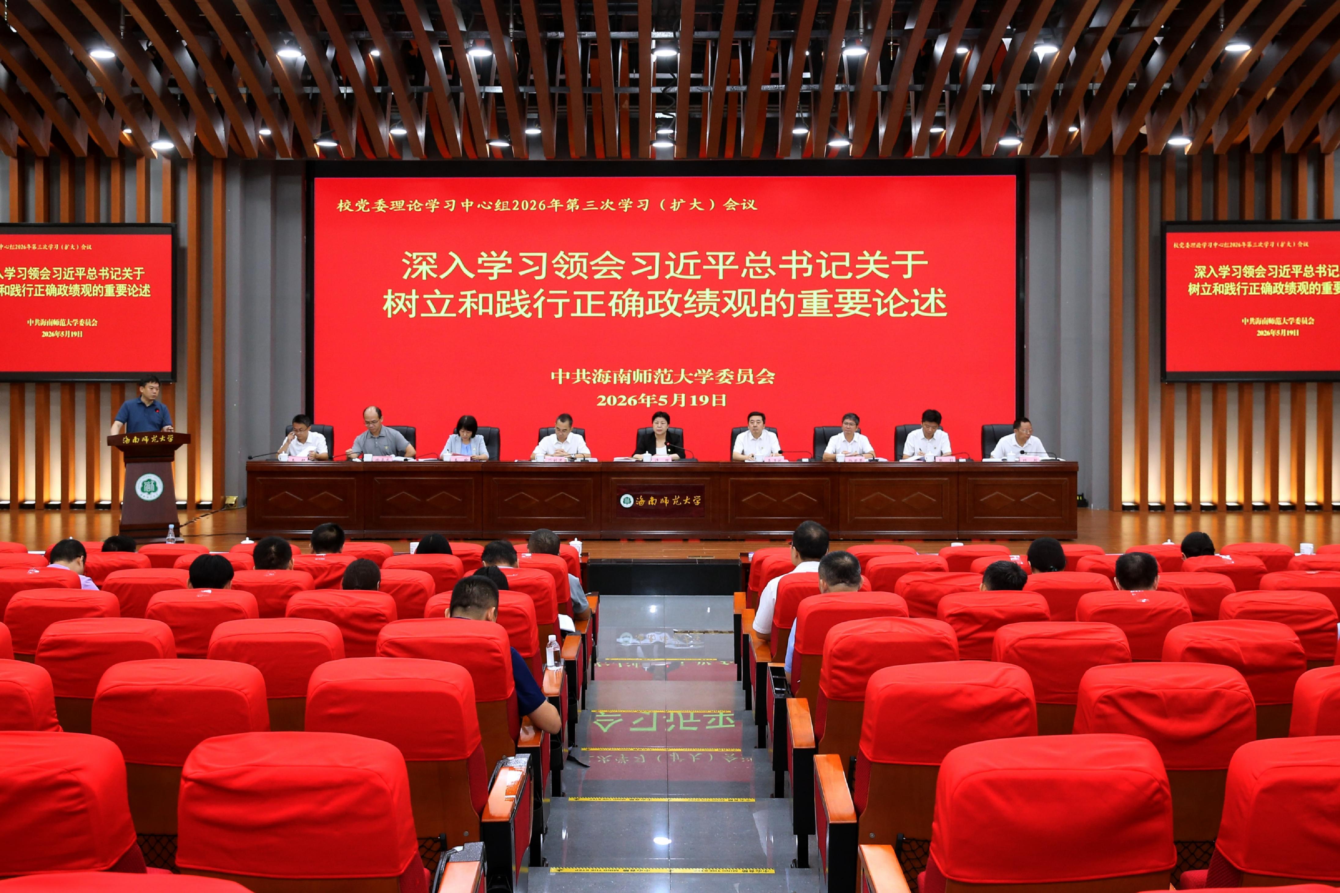 我校召开党委理论学习中心组2026年第三次学习（扩大...