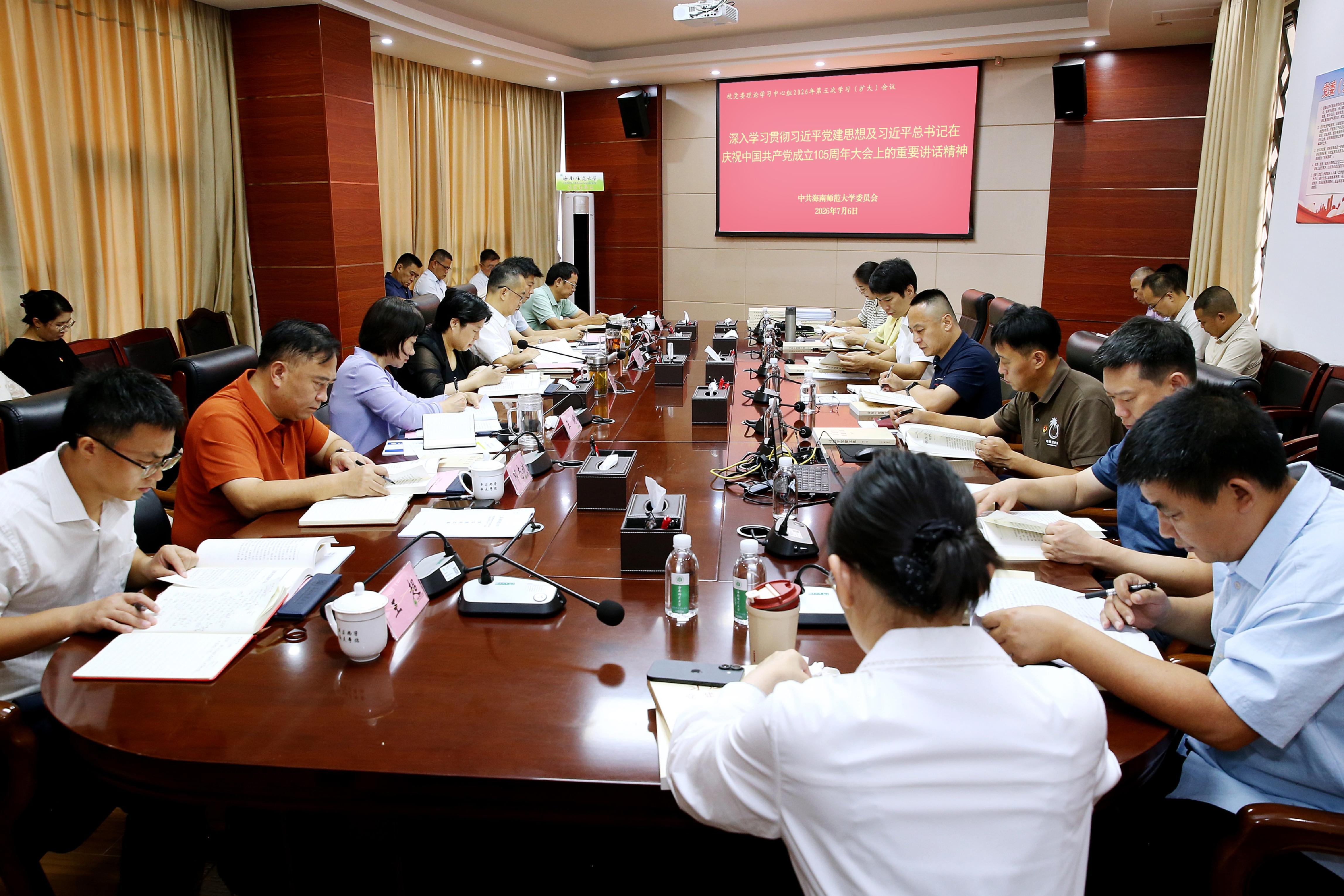 我校召开党委理论学习中心组2026年第五次学习（扩大...