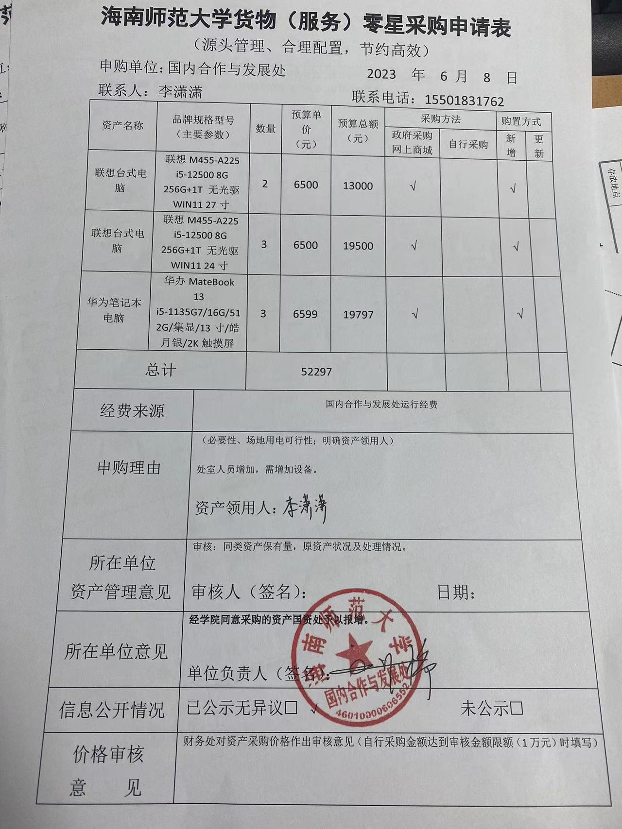 公示