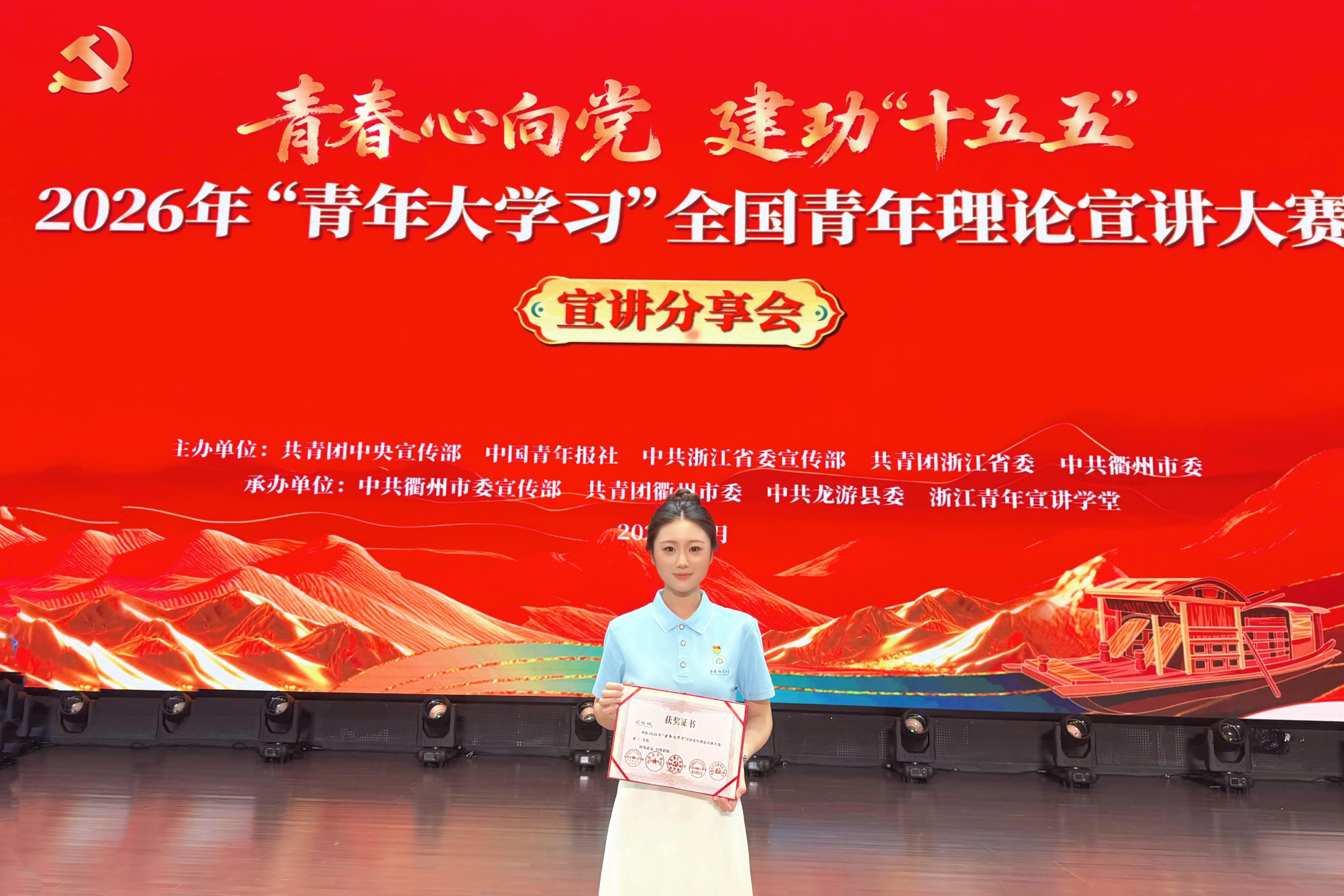 我校学子司怡璇荣获2026年“青年大学习”全国理论宣...