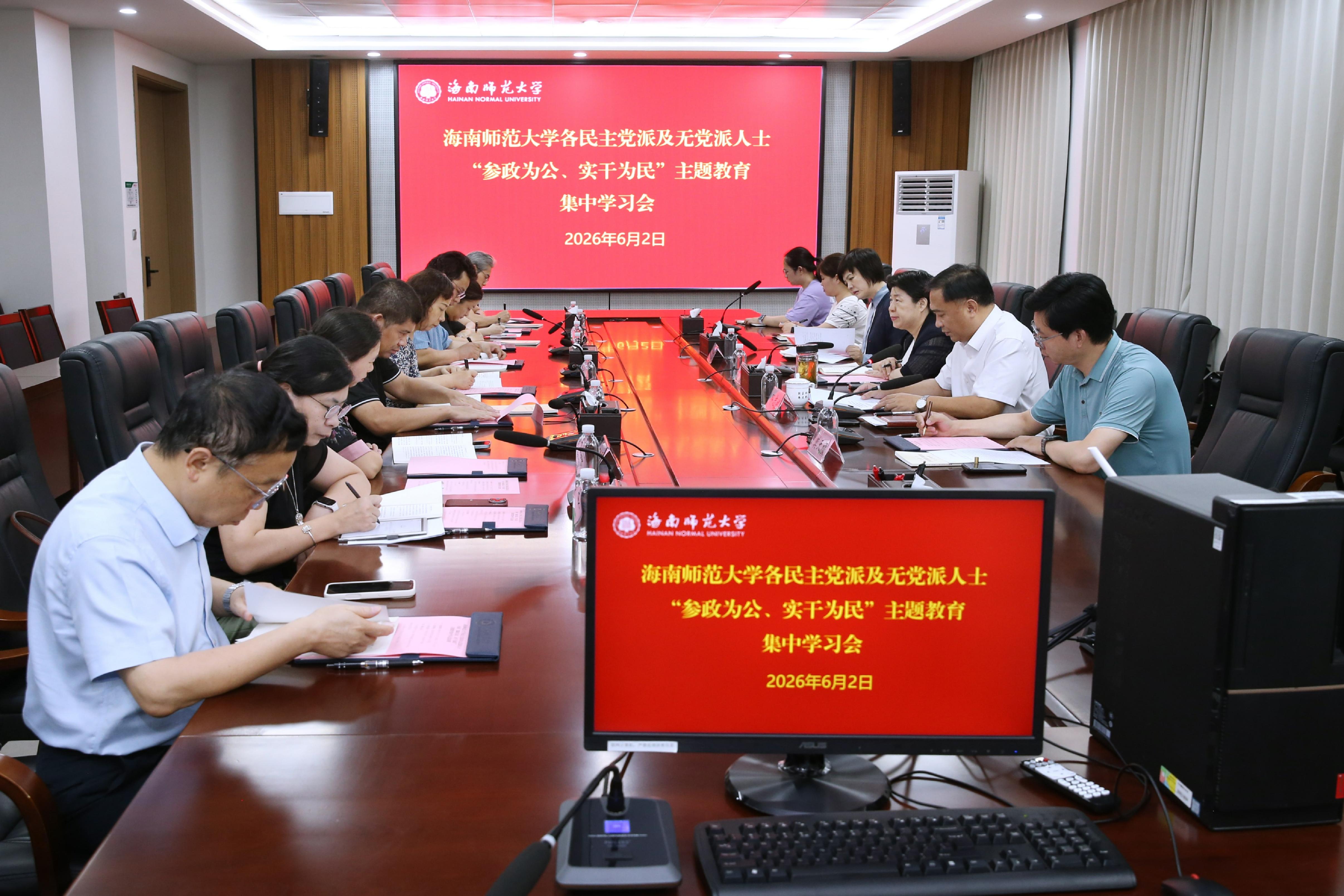 我校召开各民主党派及无党派人士“参政为公、实干为...