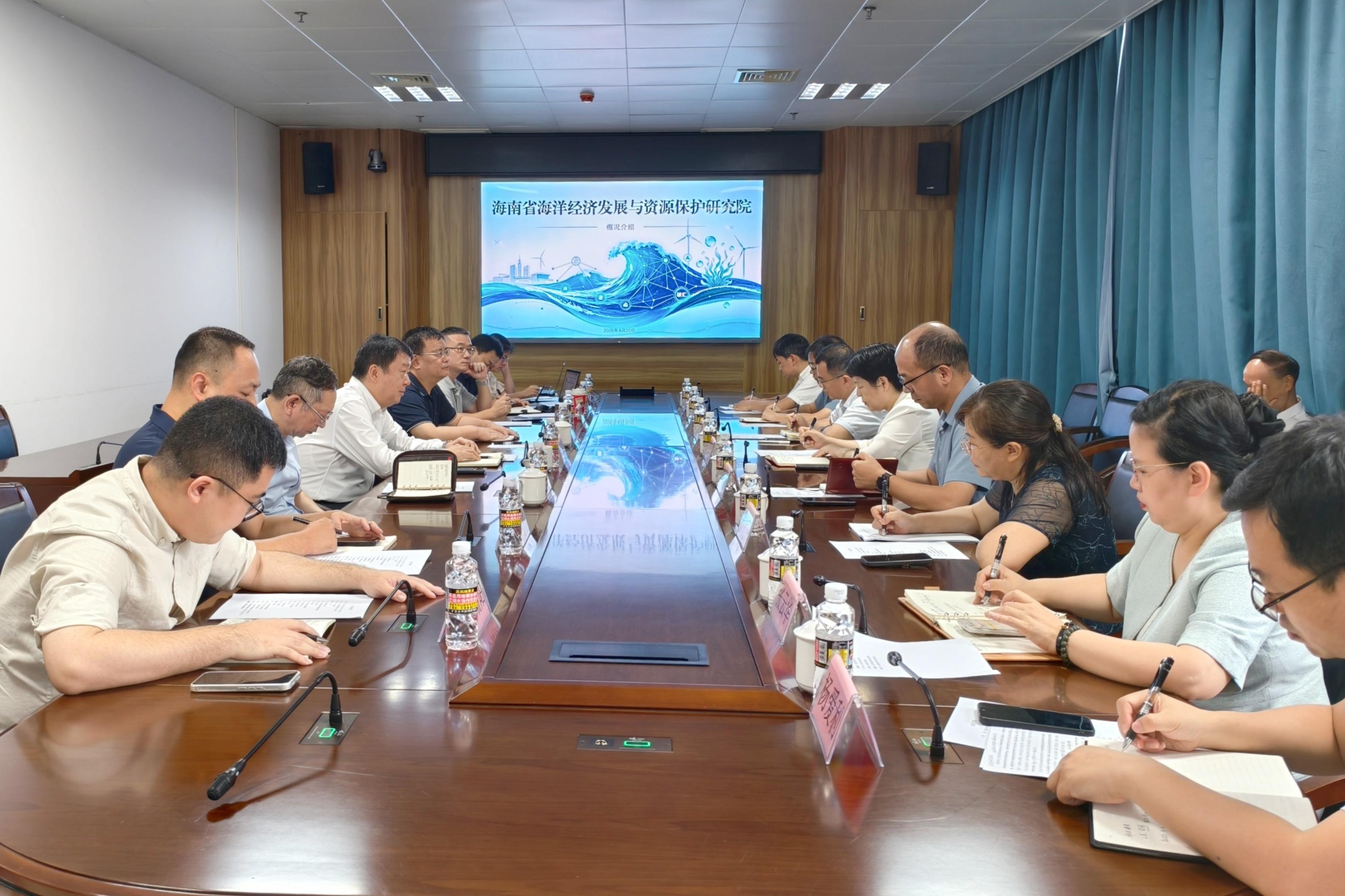 许玫率队到海南省海洋经济发展与资源保护研究院座谈...