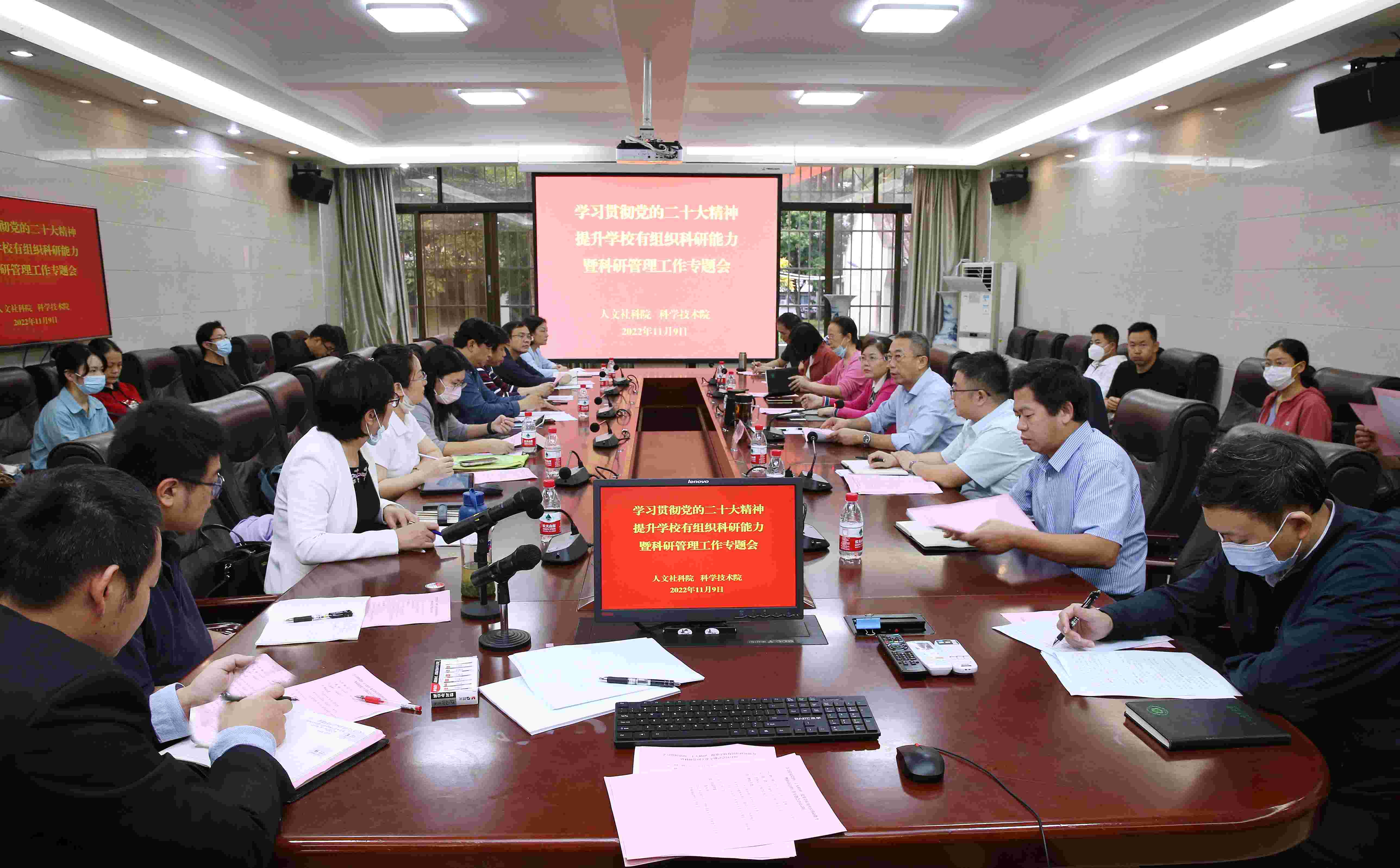 我校召开“学习贯彻党的二十大精神，提升学校有组织...