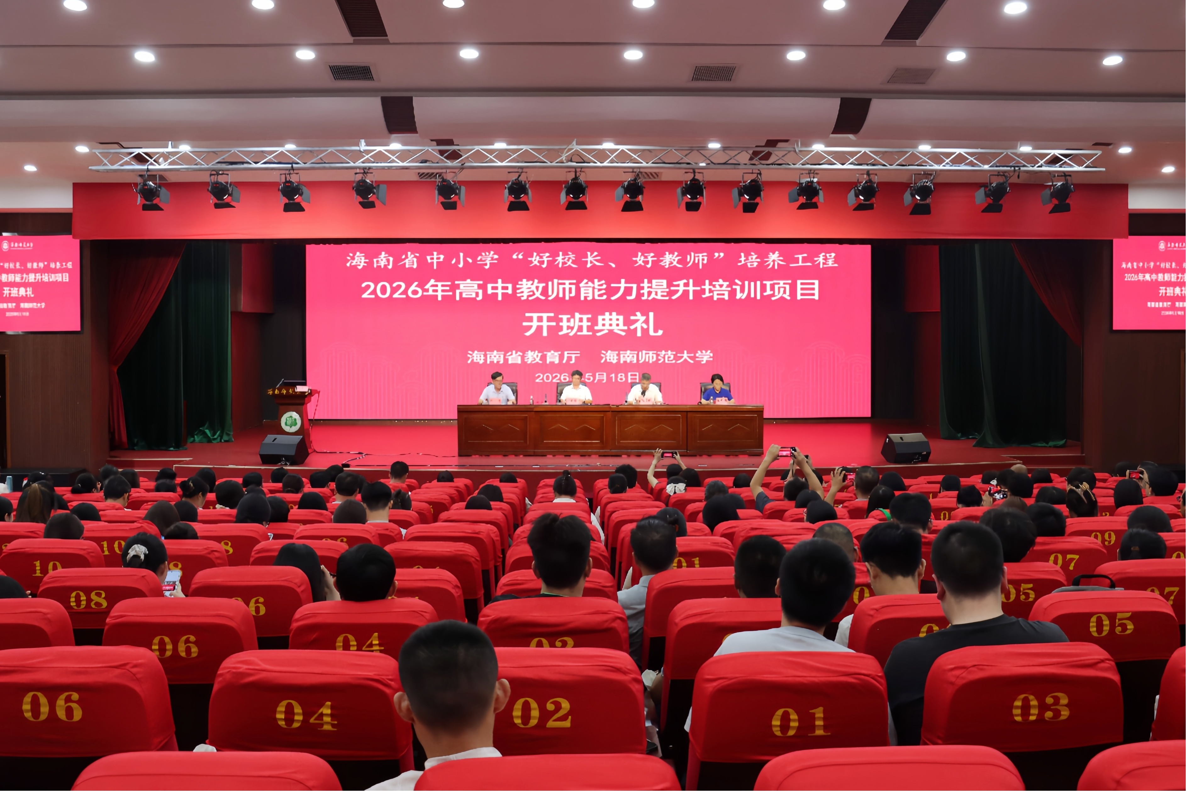 海南师范大学举办2026年高中教师能力提升培训项目
