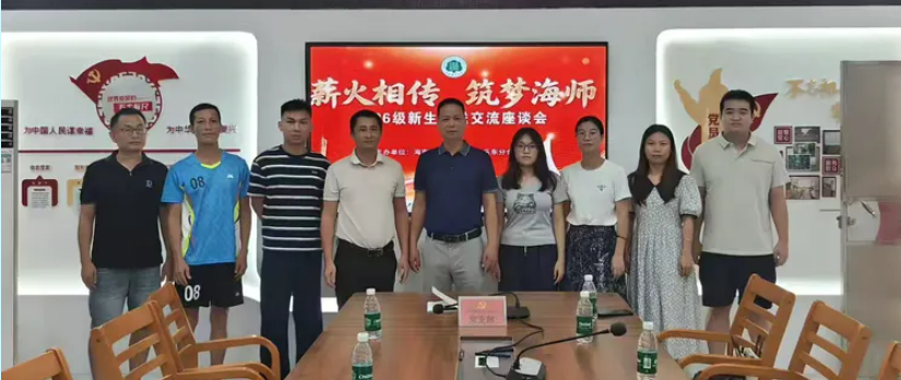 我校乐东校友联络处举办 2026 级新生交流座谈会