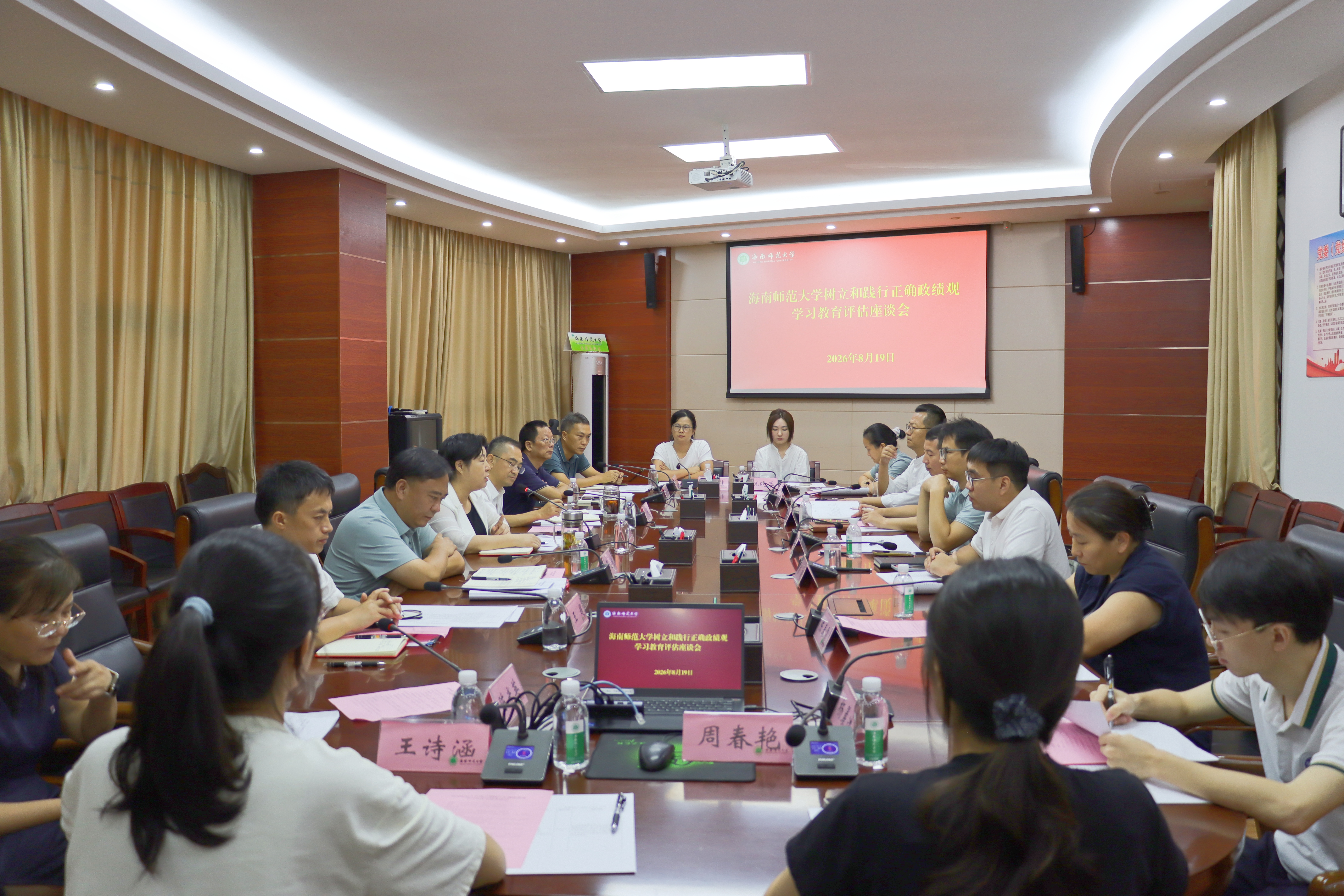 我校召开树立和践行正确政绩观学习教育评估座谈会