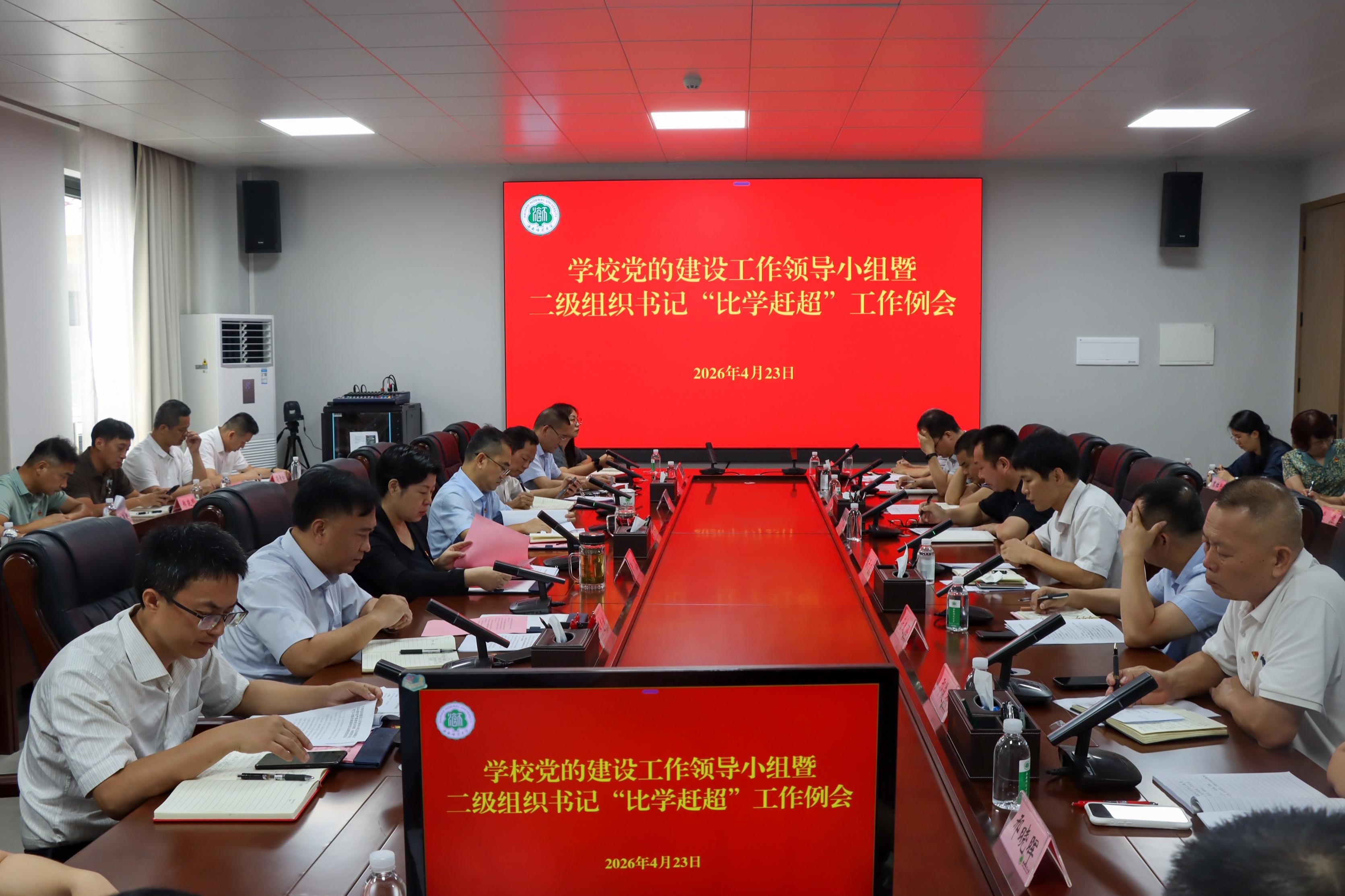 动真碰硬抓整治 用心用情办实事—— 学校召开党的建设...