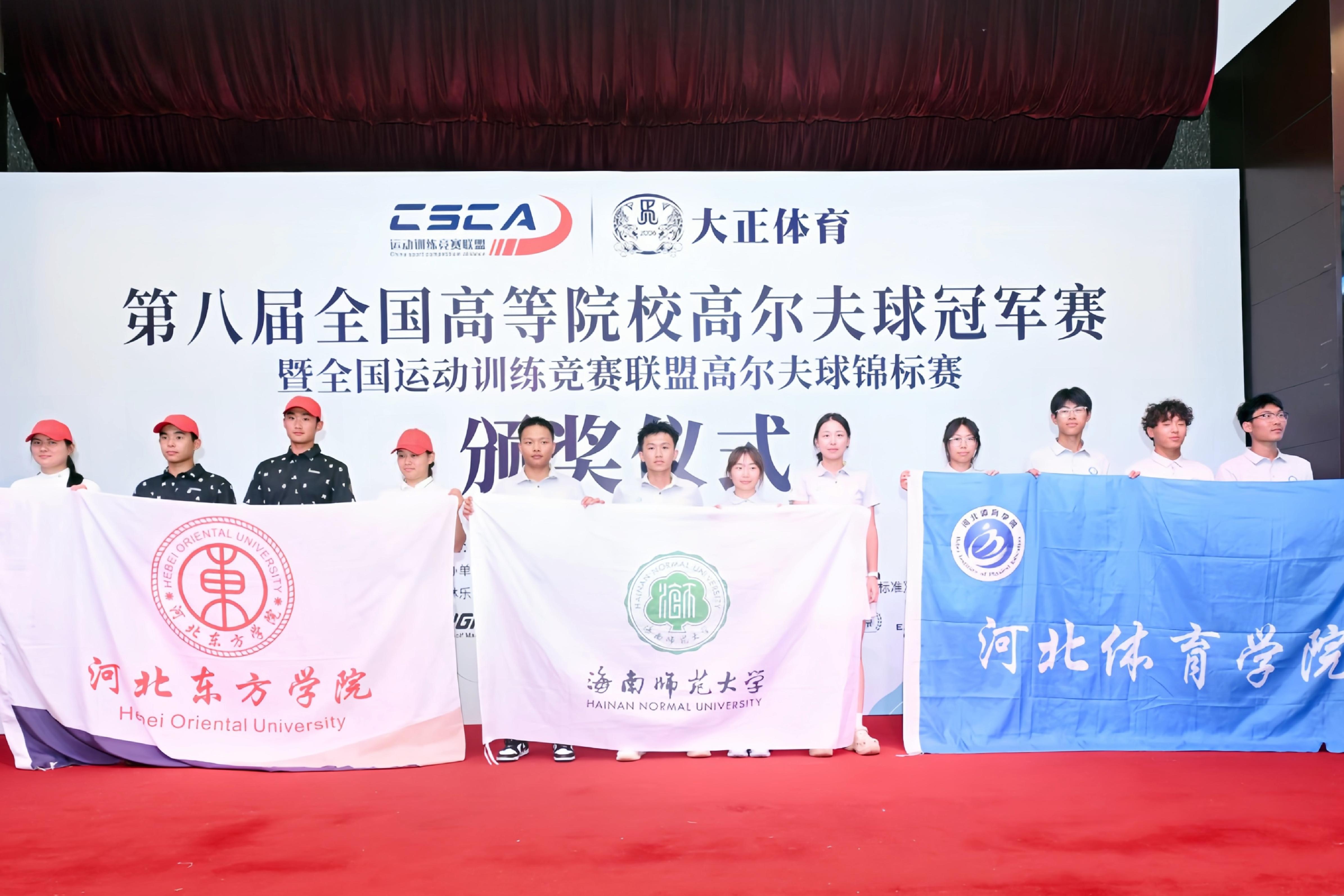 我校包揽全国高等院校高尔夫冠军赛三项团体冠军