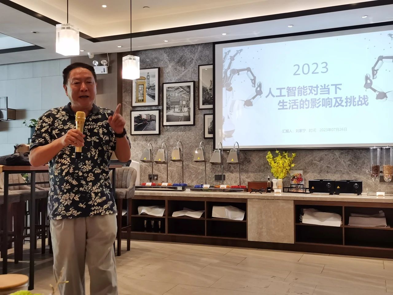晓剑书斋论坛第五坛：人工智能对当下生活的影响及挑战