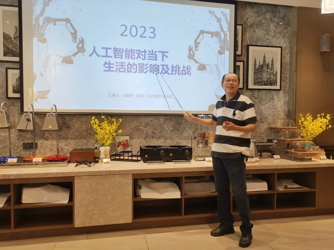 晓剑书斋论坛第五坛：人工智能对当下生活的影响及挑战