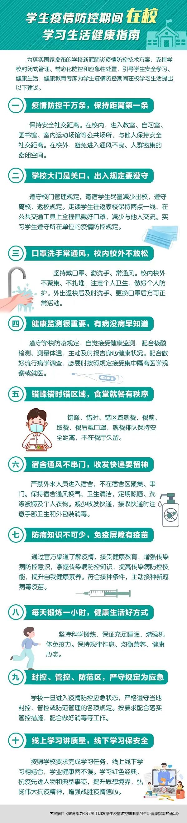 广大师生：疫情形势依然严峻 请务必增强做好疫情防...