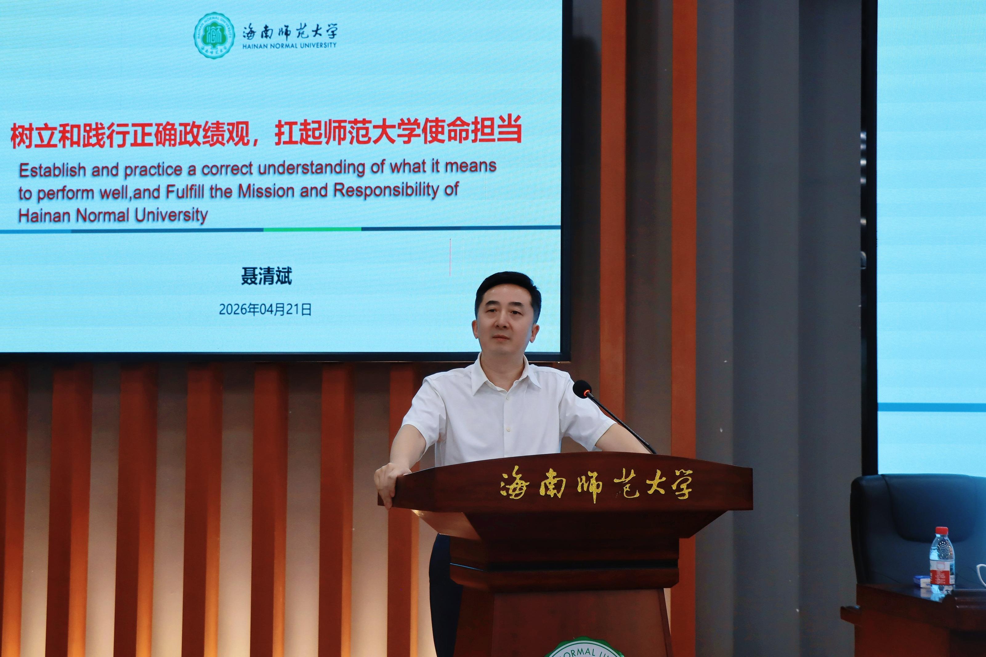 以正确政绩观践行师范使命——聂清斌为研究生讲授思政...