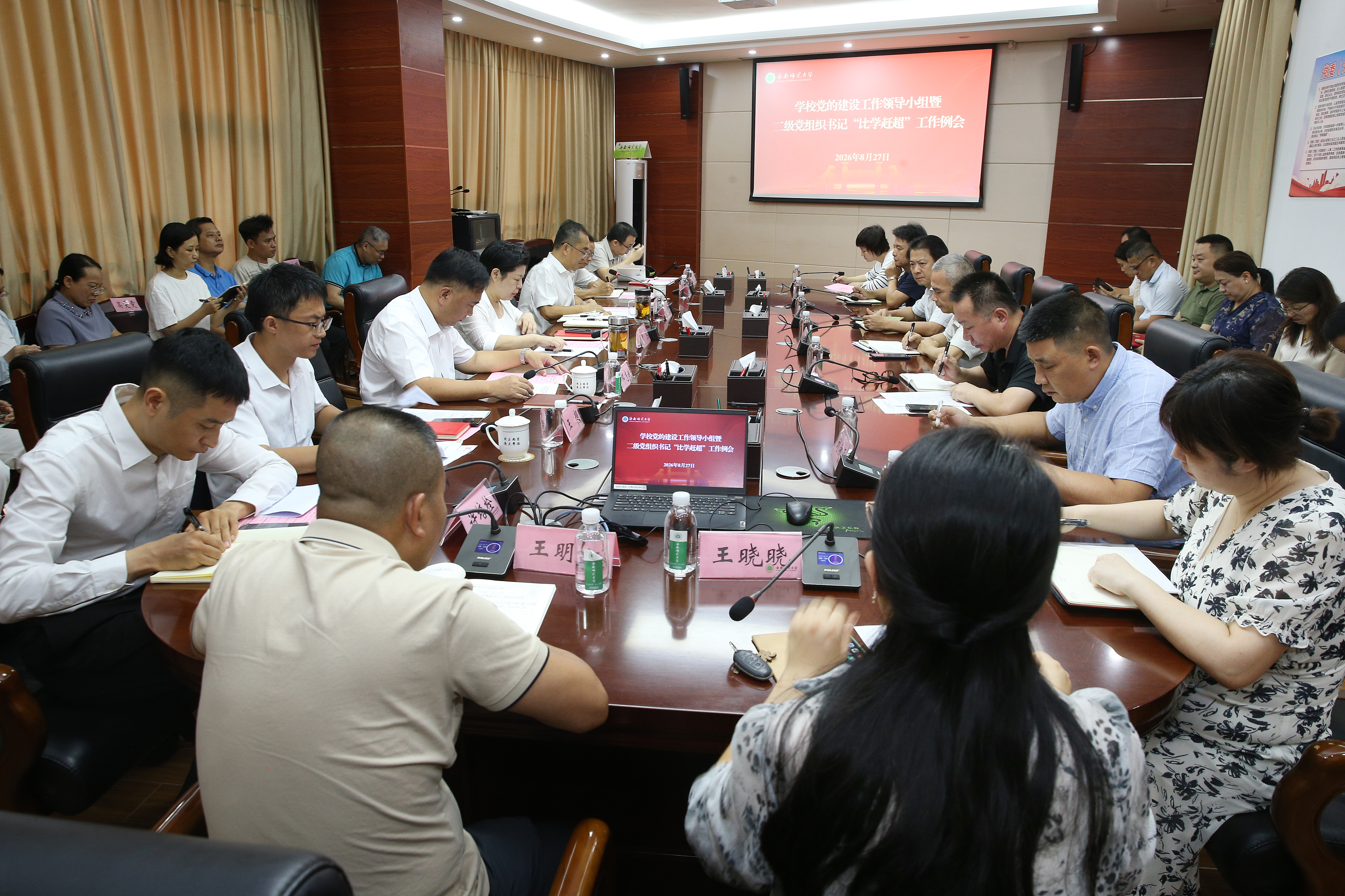 学校召开党的建设工作领导小组暨二级党组织书记“比...